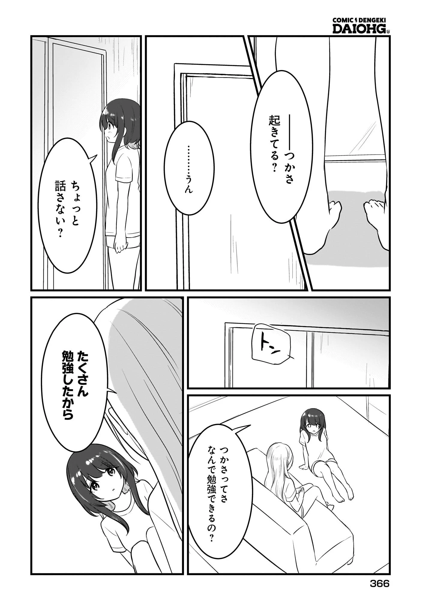 彼女のカノジョと不純な初恋 第5話 - 12