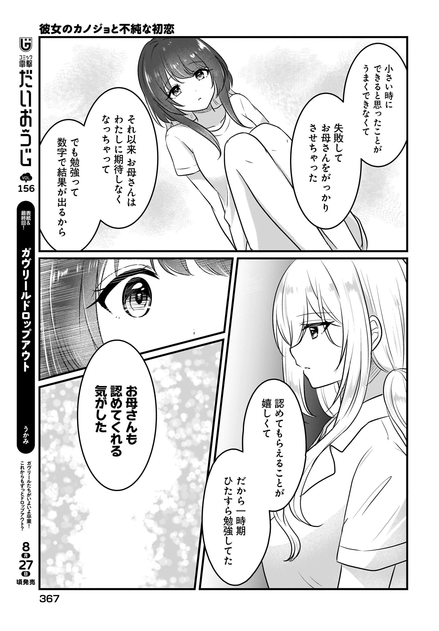 彼女のカノジョと不純な初恋 第5話 - 13