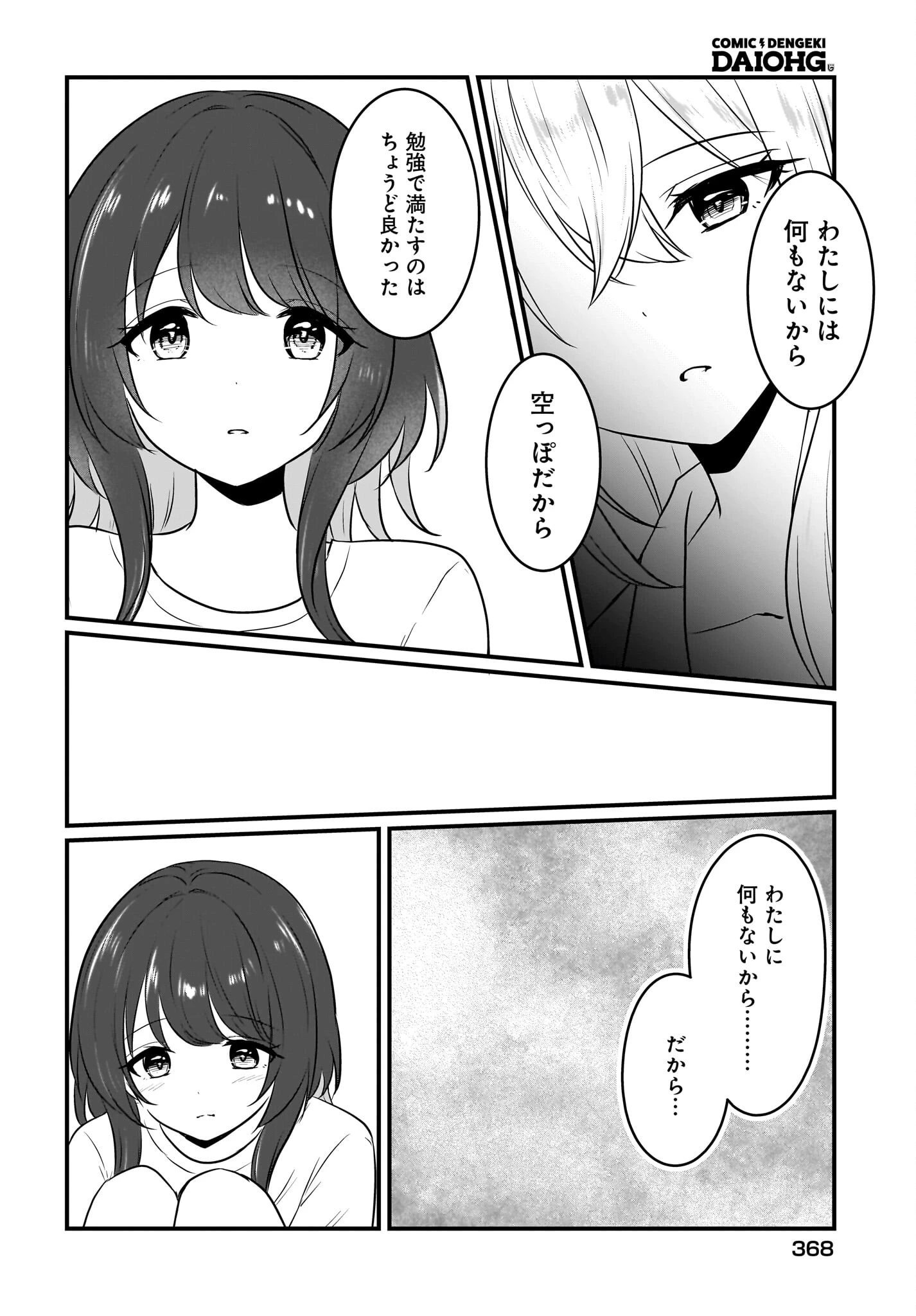 彼女のカノジョと不純な初恋 第5話 - 14