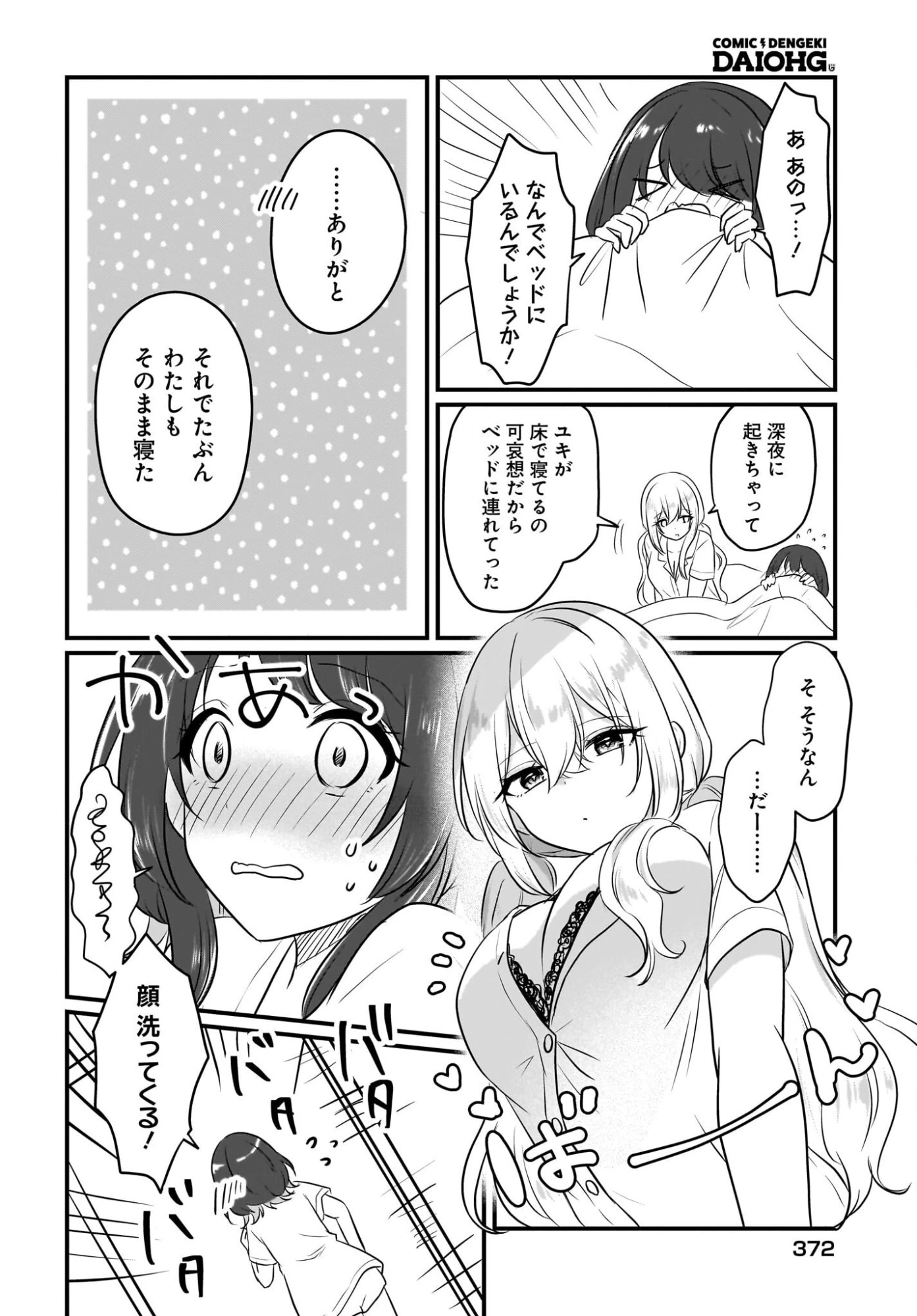 彼女のカノジョと不純な初恋 第5話 - 18