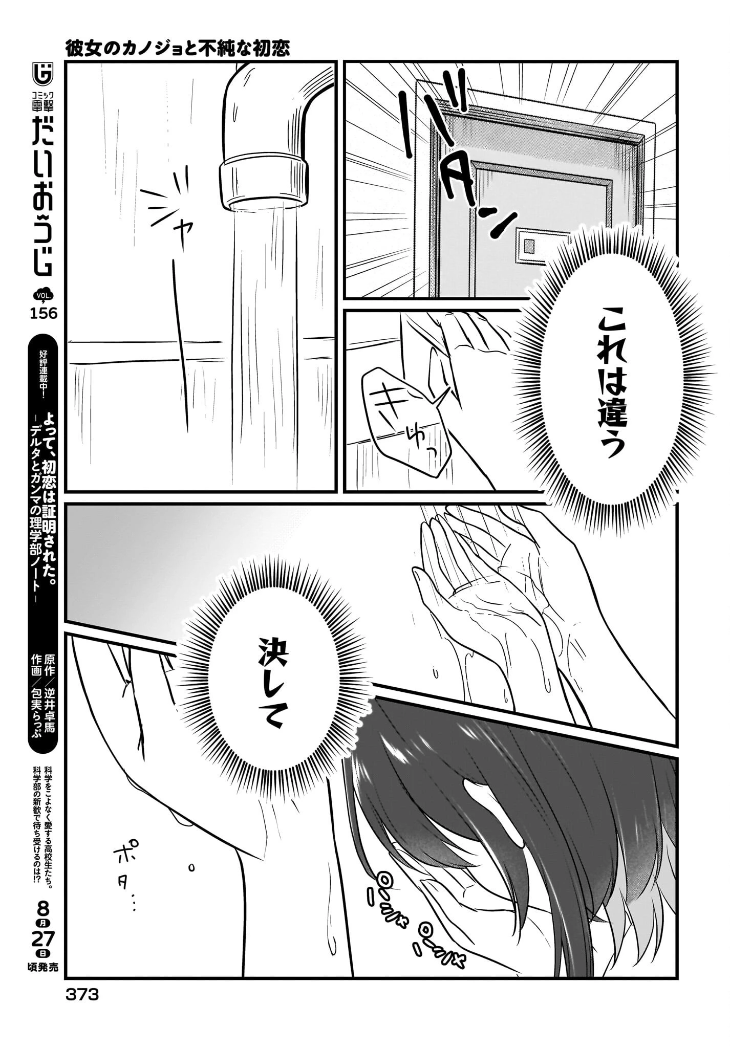 彼女のカノジョと不純な初恋 第5話 - 19