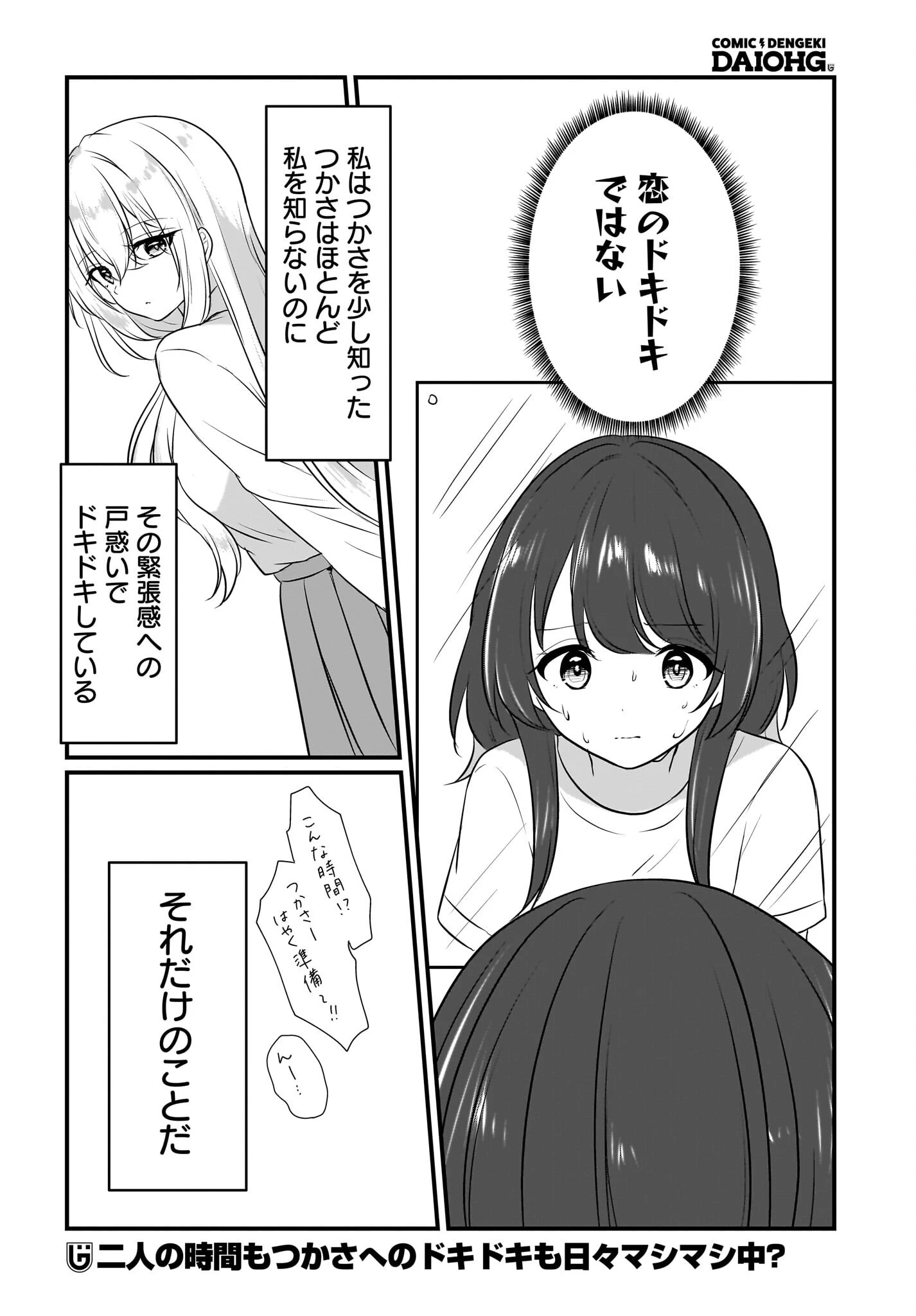 彼女のカノジョと不純な初恋 第5話 - 20