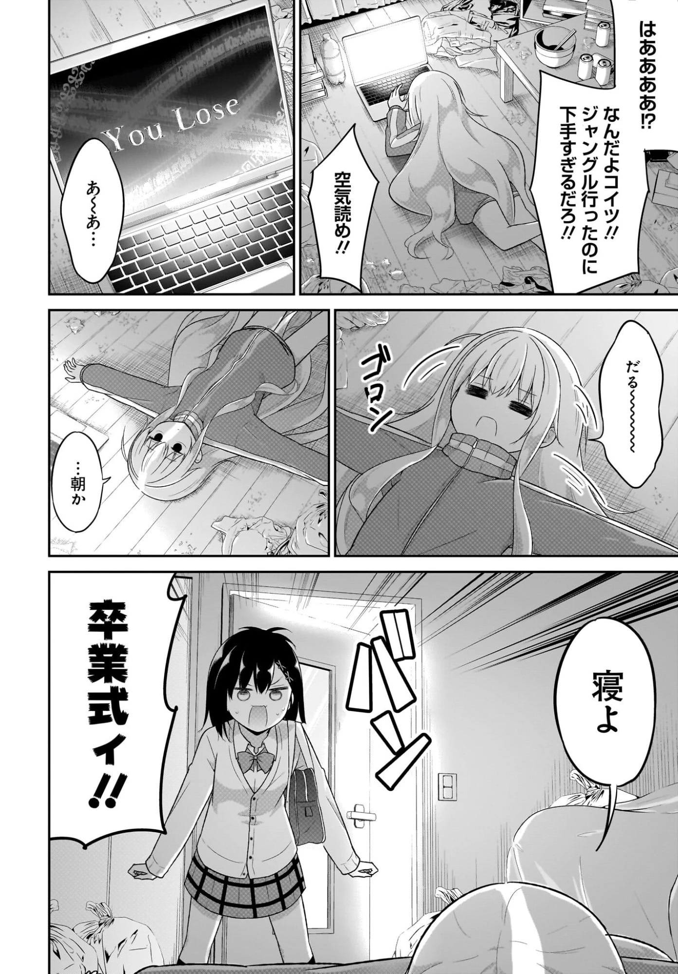 ガヴリールドロップアウト 第136話 - 2