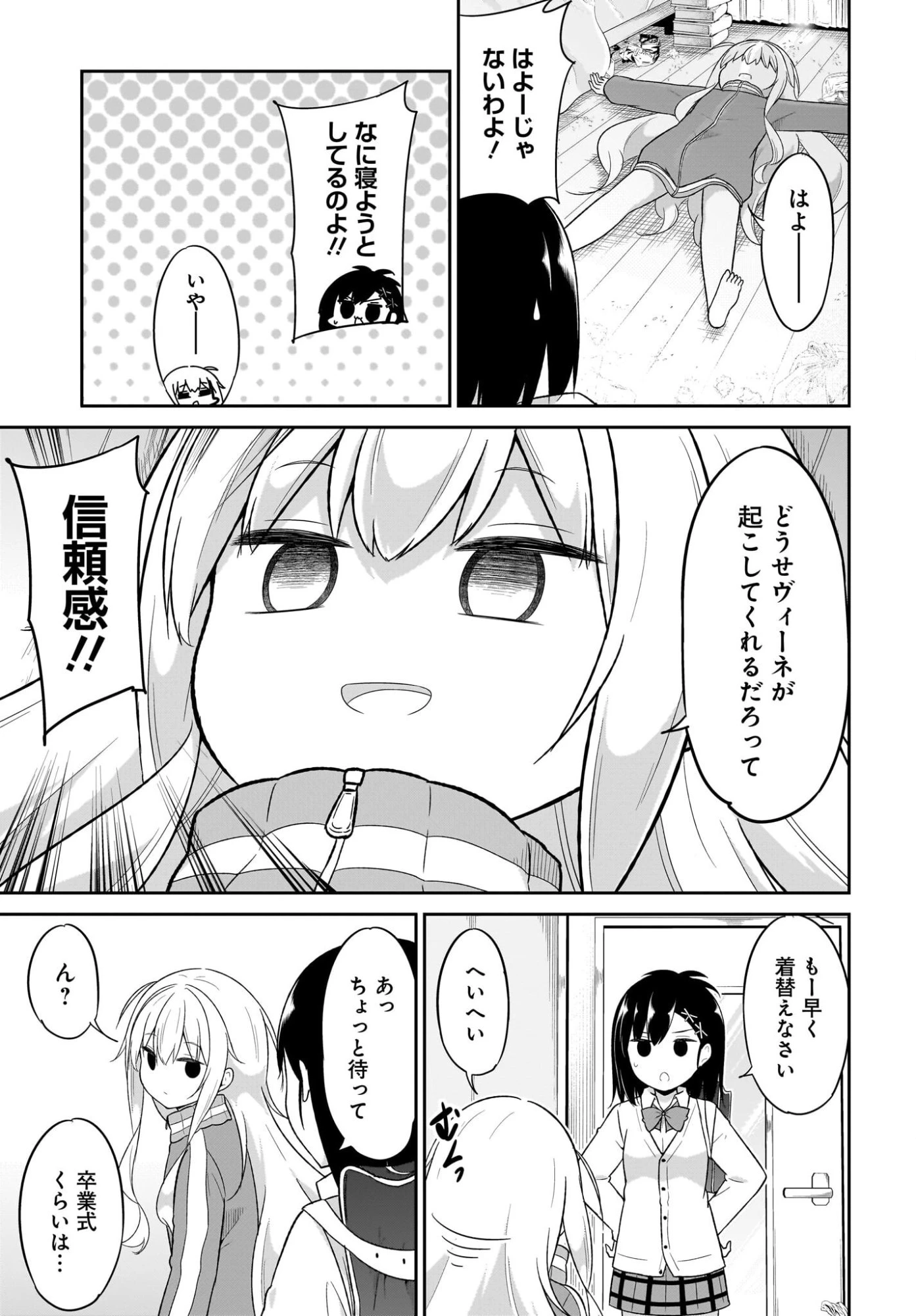 ガヴリールドロップアウト 第136話 - 3