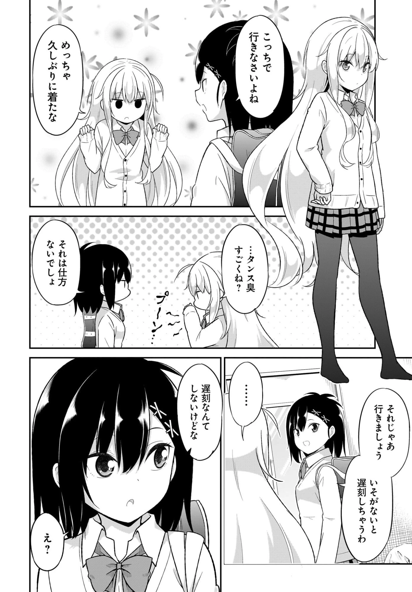 ガヴリールドロップアウト 第136話 - 4