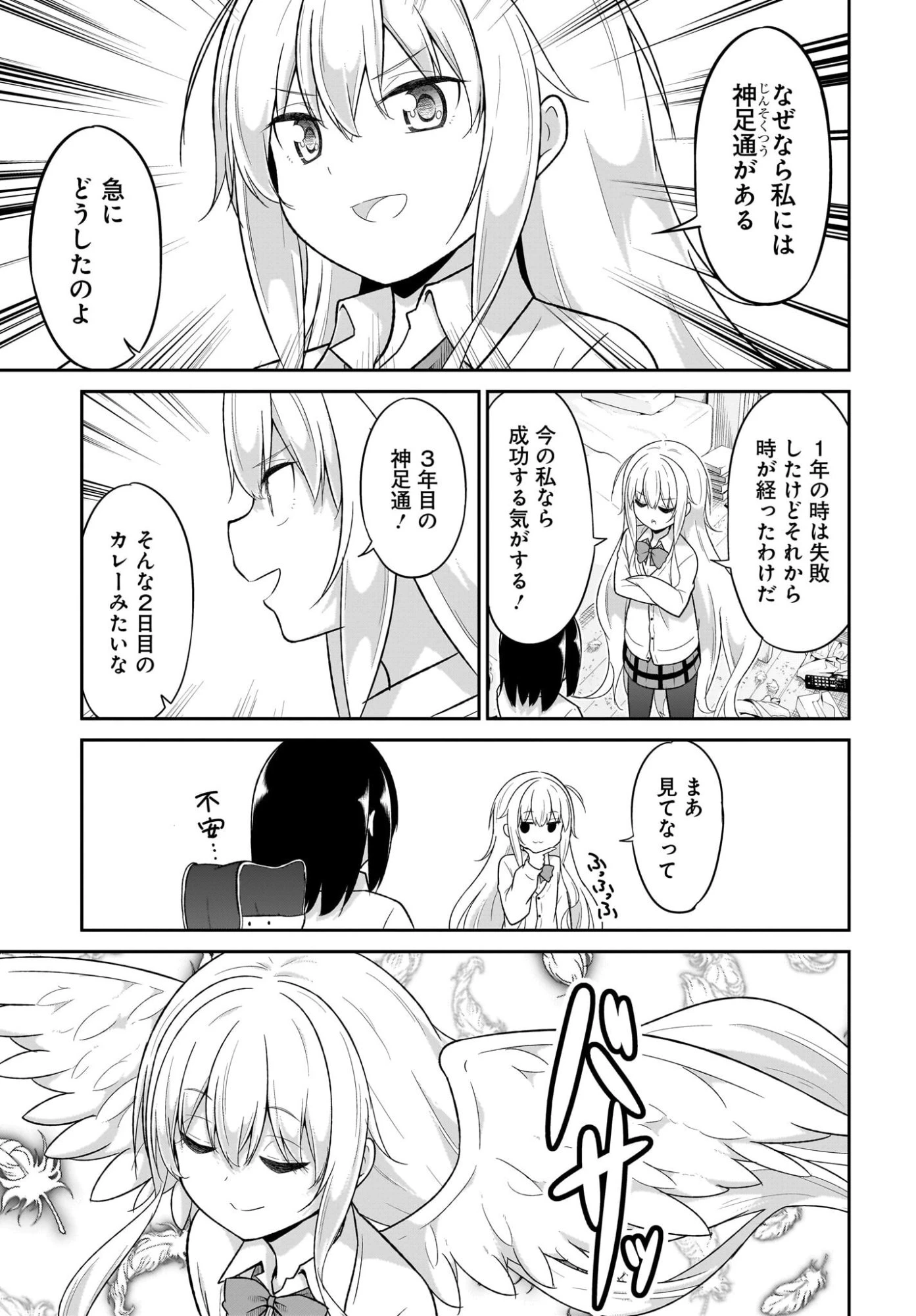ガヴリールドロップアウト 第136話 - 5