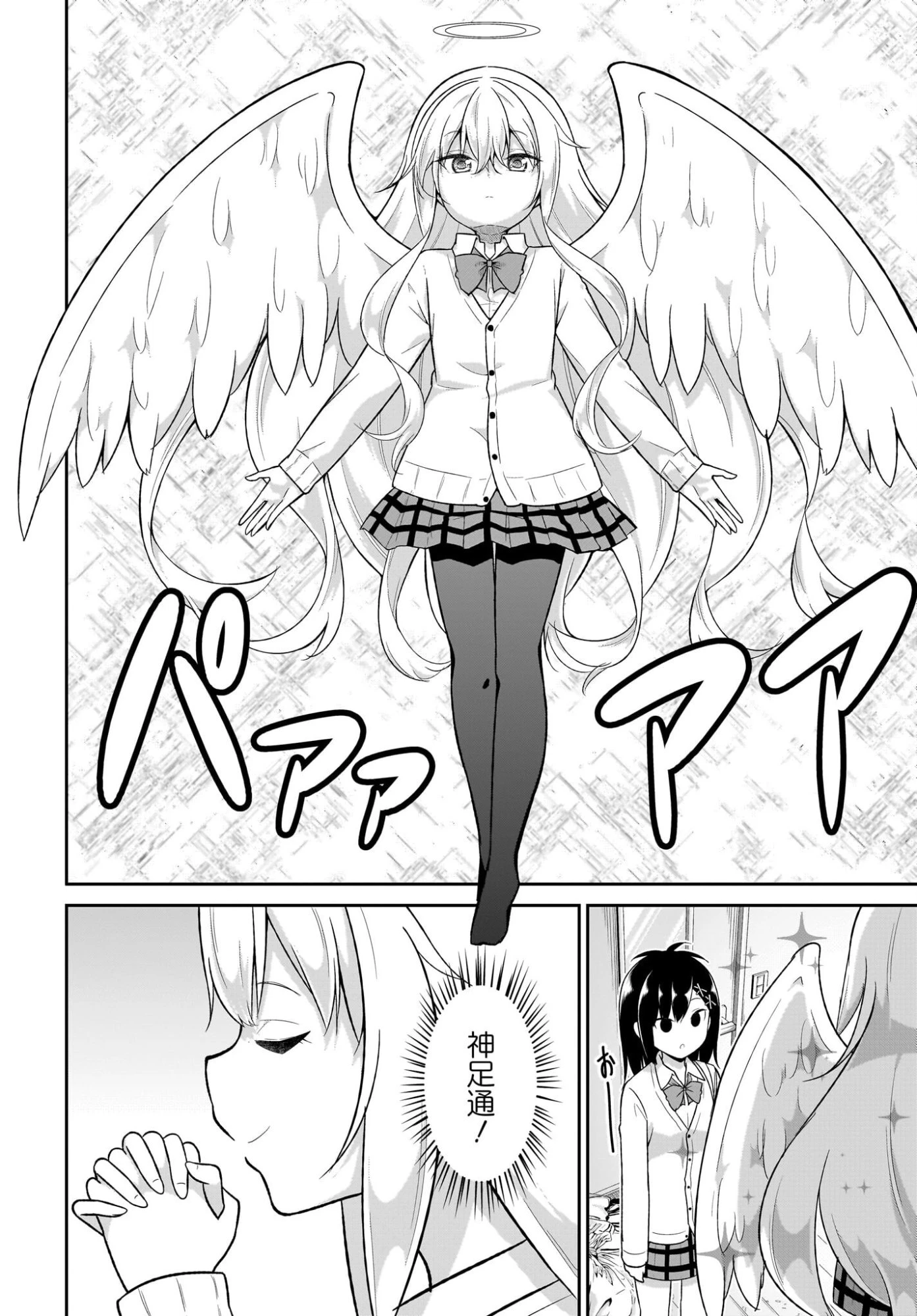 ガヴリールドロップアウト 第136話 - 6