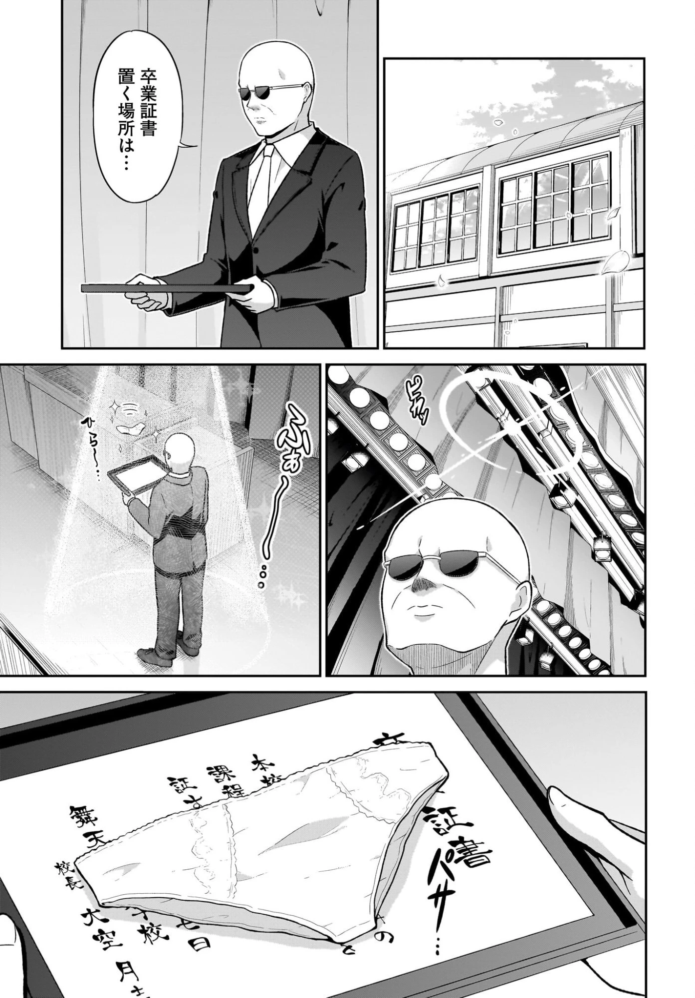 ガヴリールドロップアウト 第136話 - 7