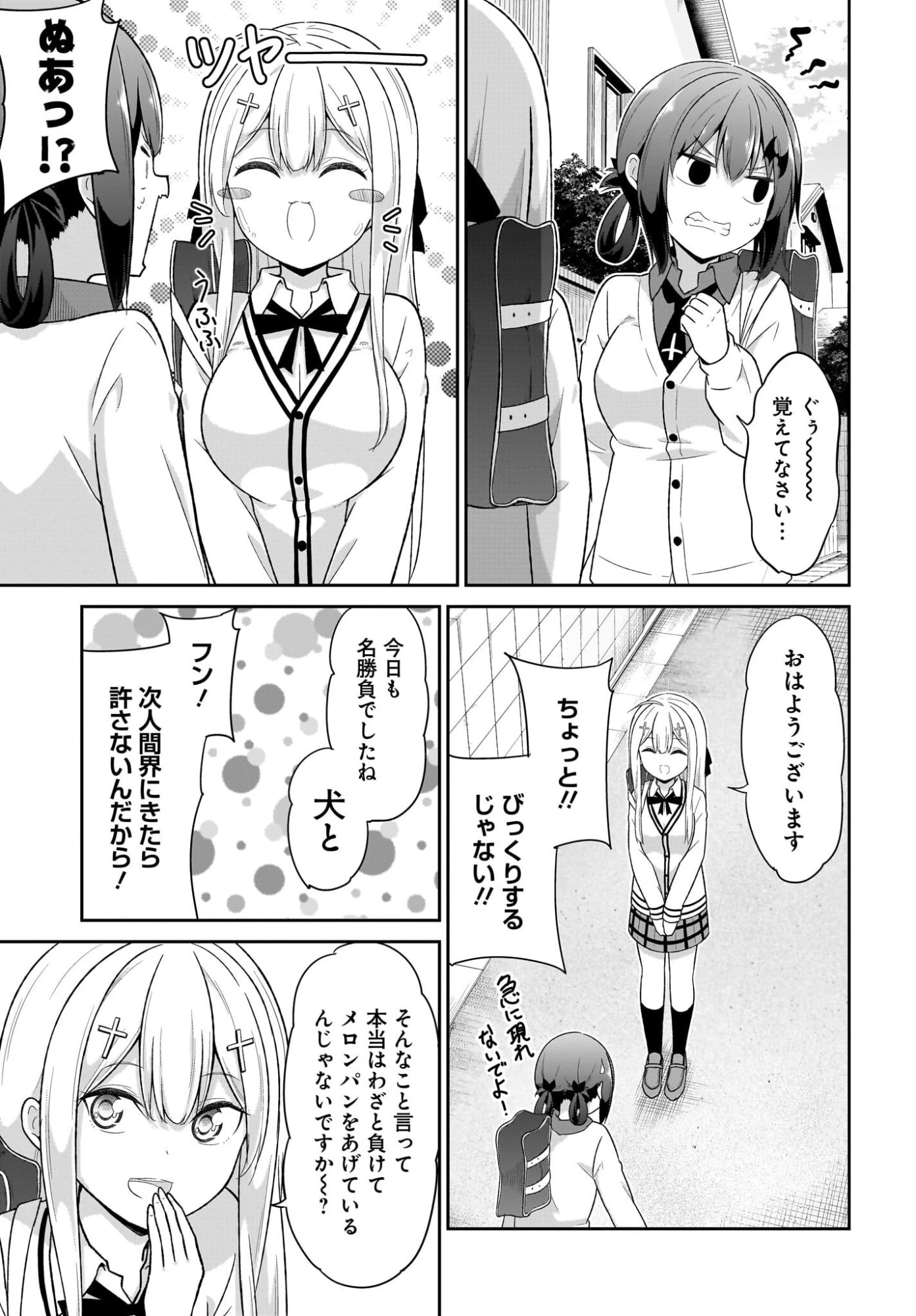 ガヴリールドロップアウト 第136話 - 11