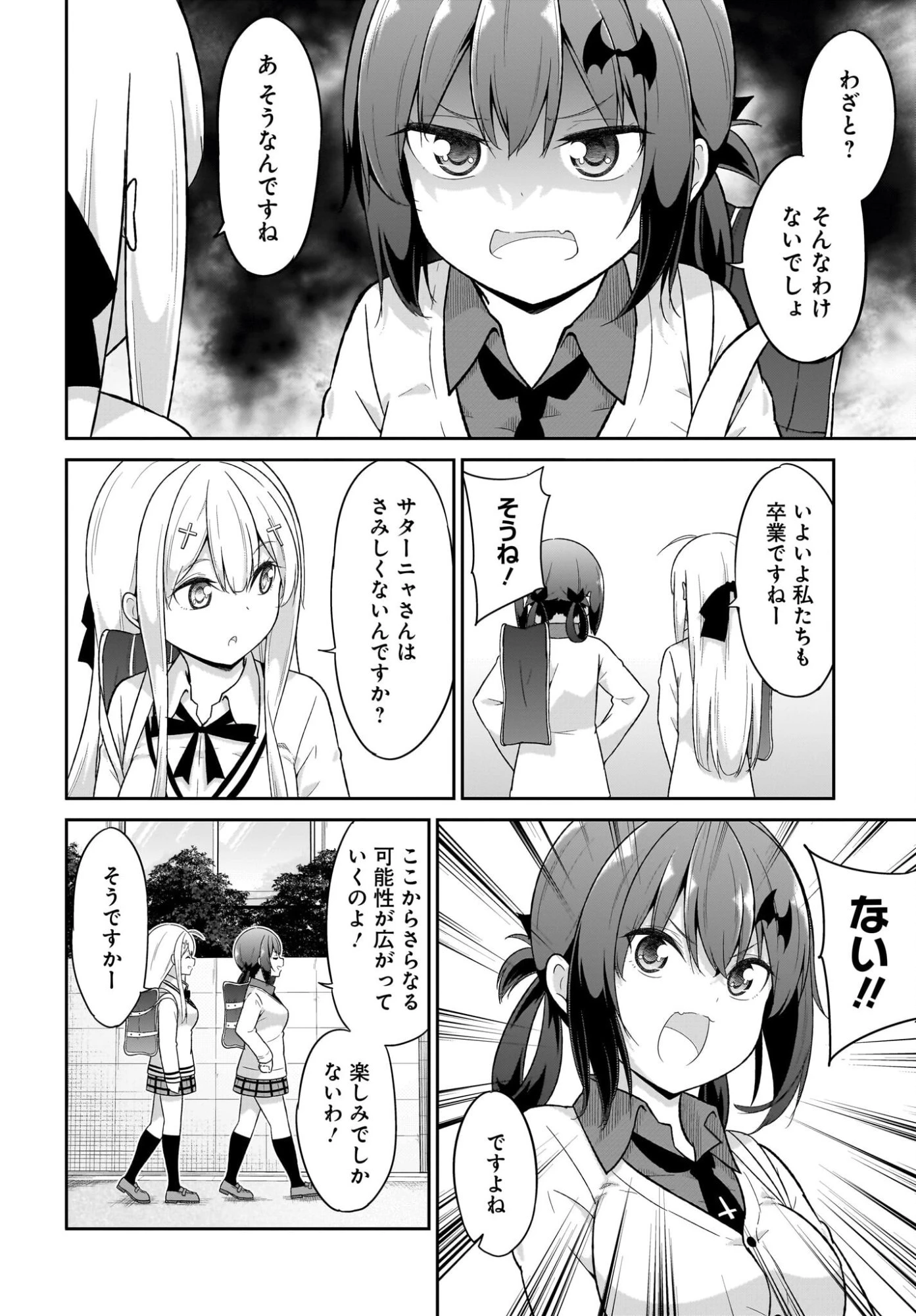 ガヴリールドロップアウト 第136話 - 12