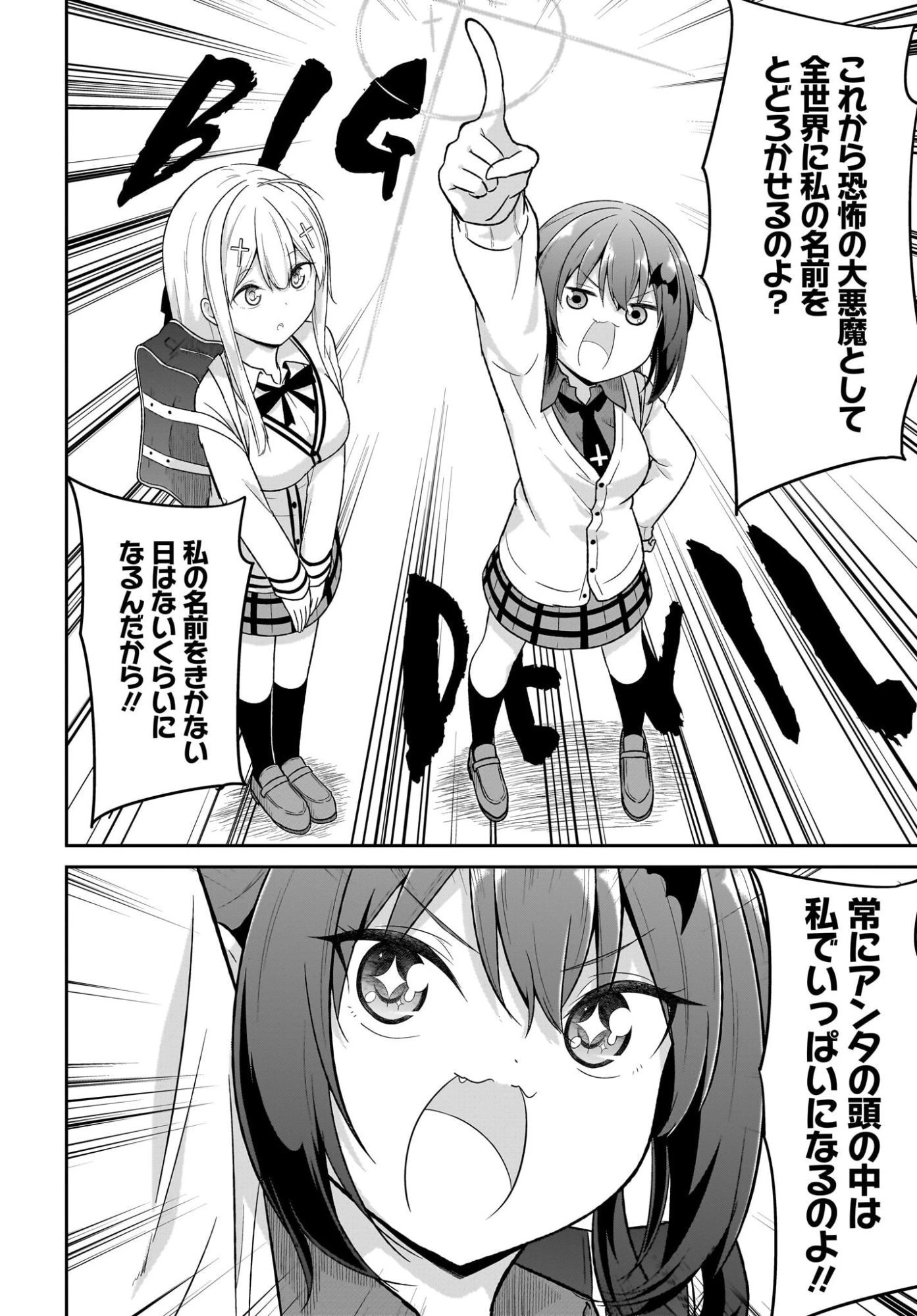 ガヴリールドロップアウト 第136話 - 14