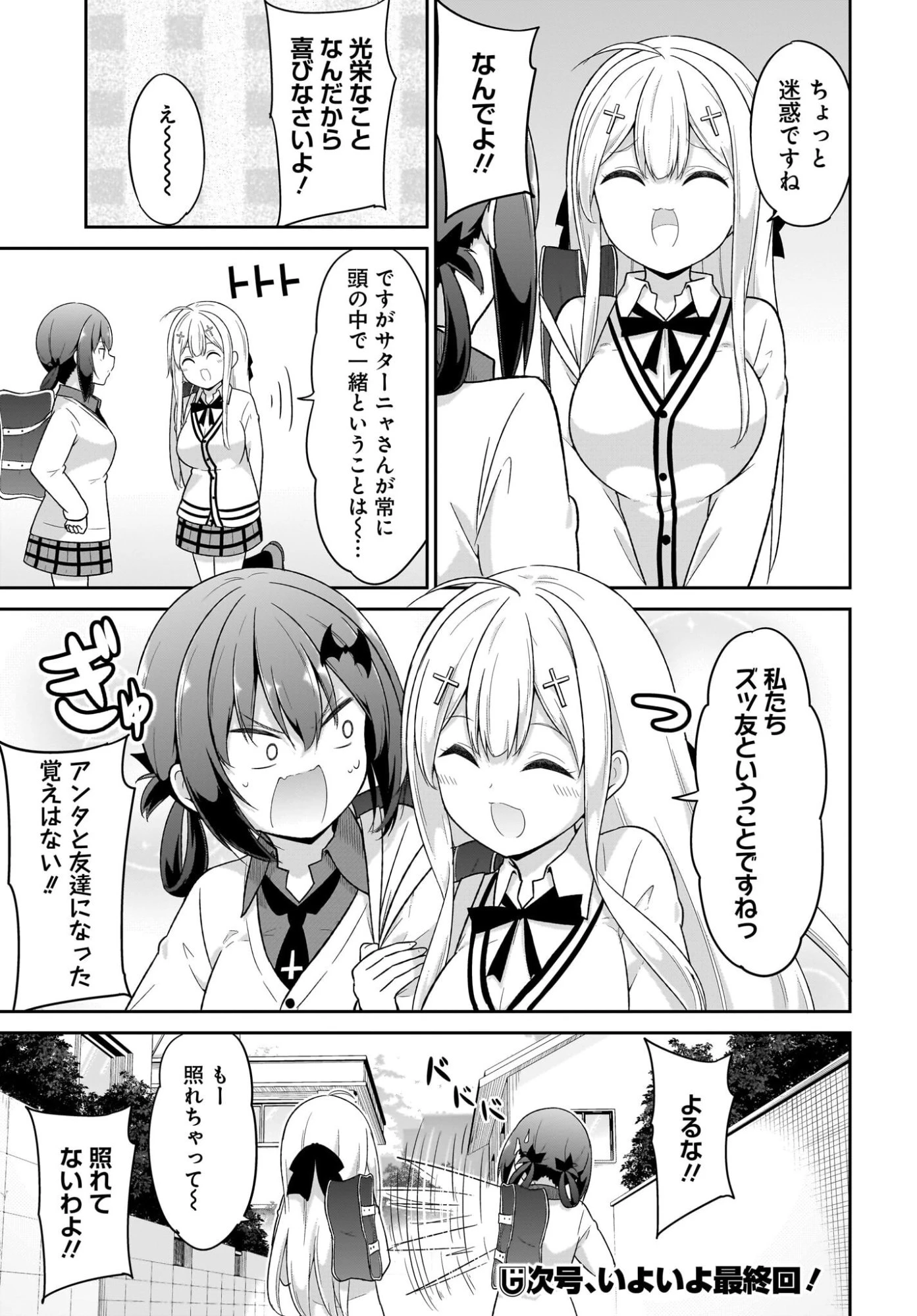 ガヴリールドロップアウト 第136話 - 15