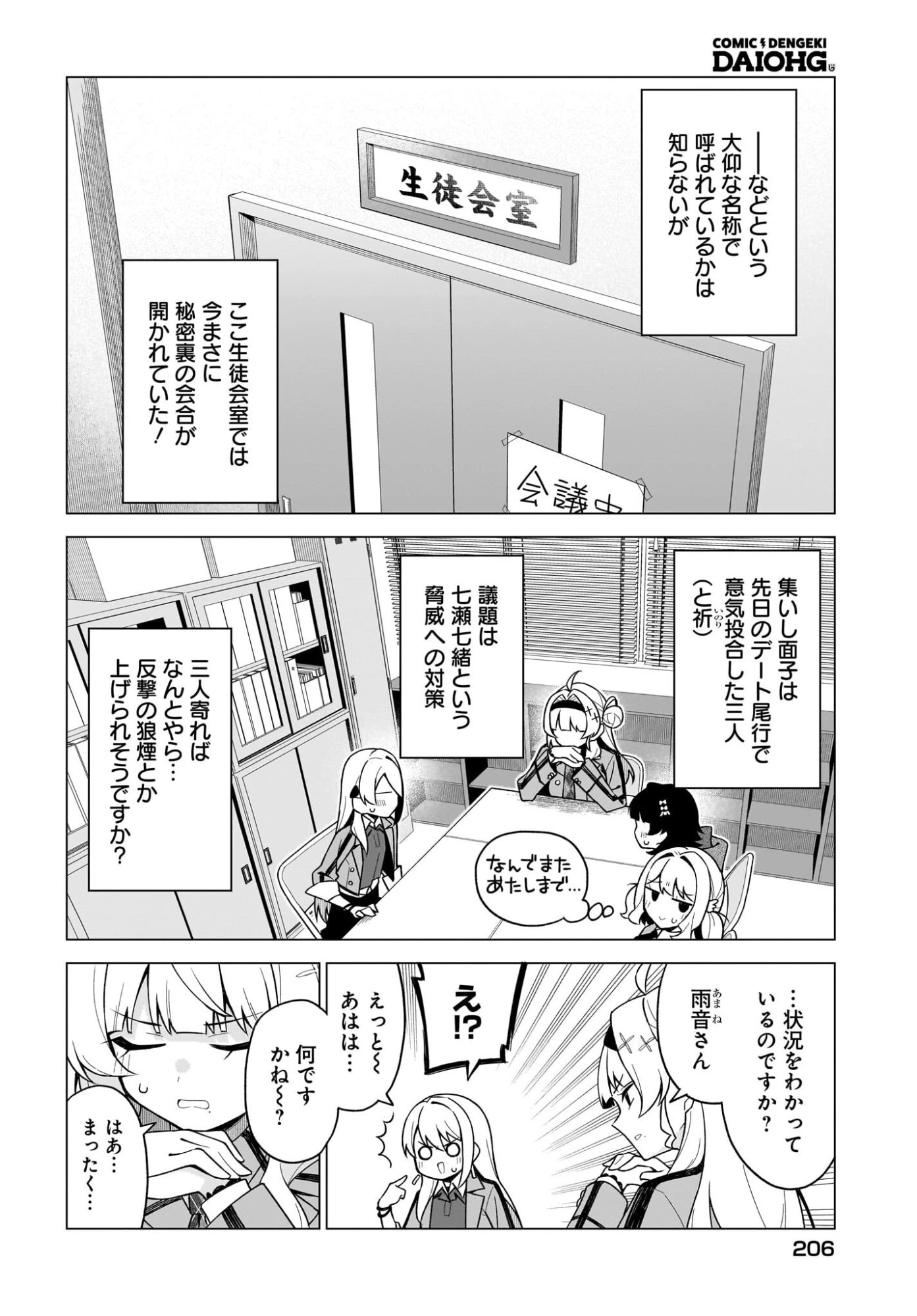 ちゃんと好きって言える子無双 第11話 - 2