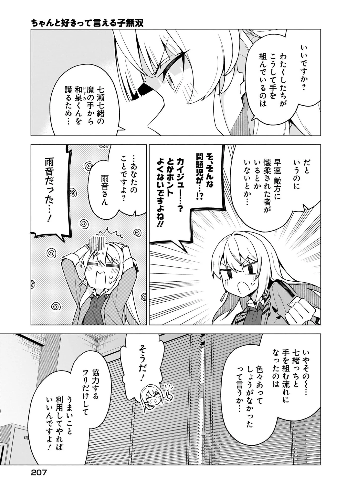 ちゃんと好きって言える子無双 第11話 - 3