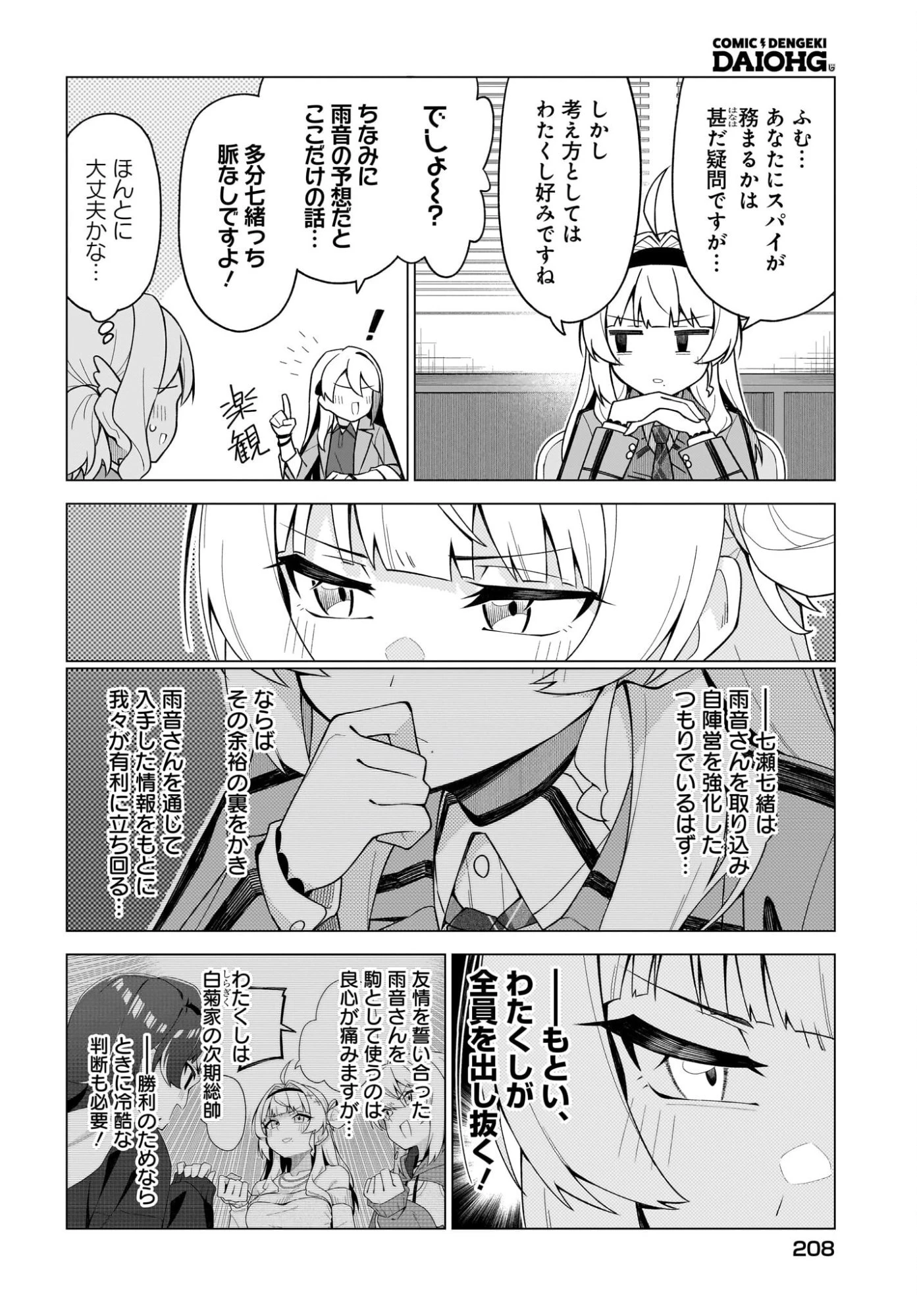 ちゃんと好きって言える子無双 第11話 - 4
