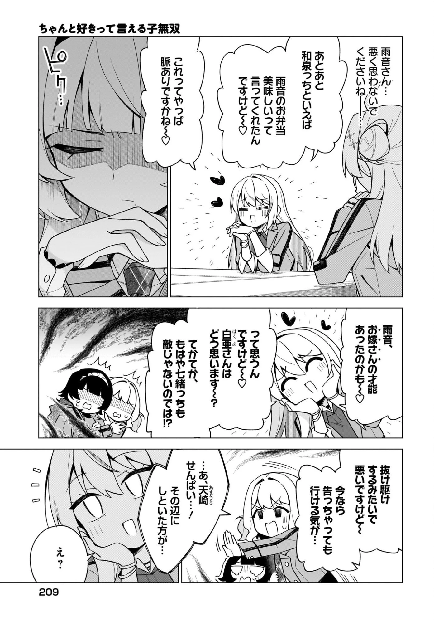 ちゃんと好きって言える子無双 第11話 - 5