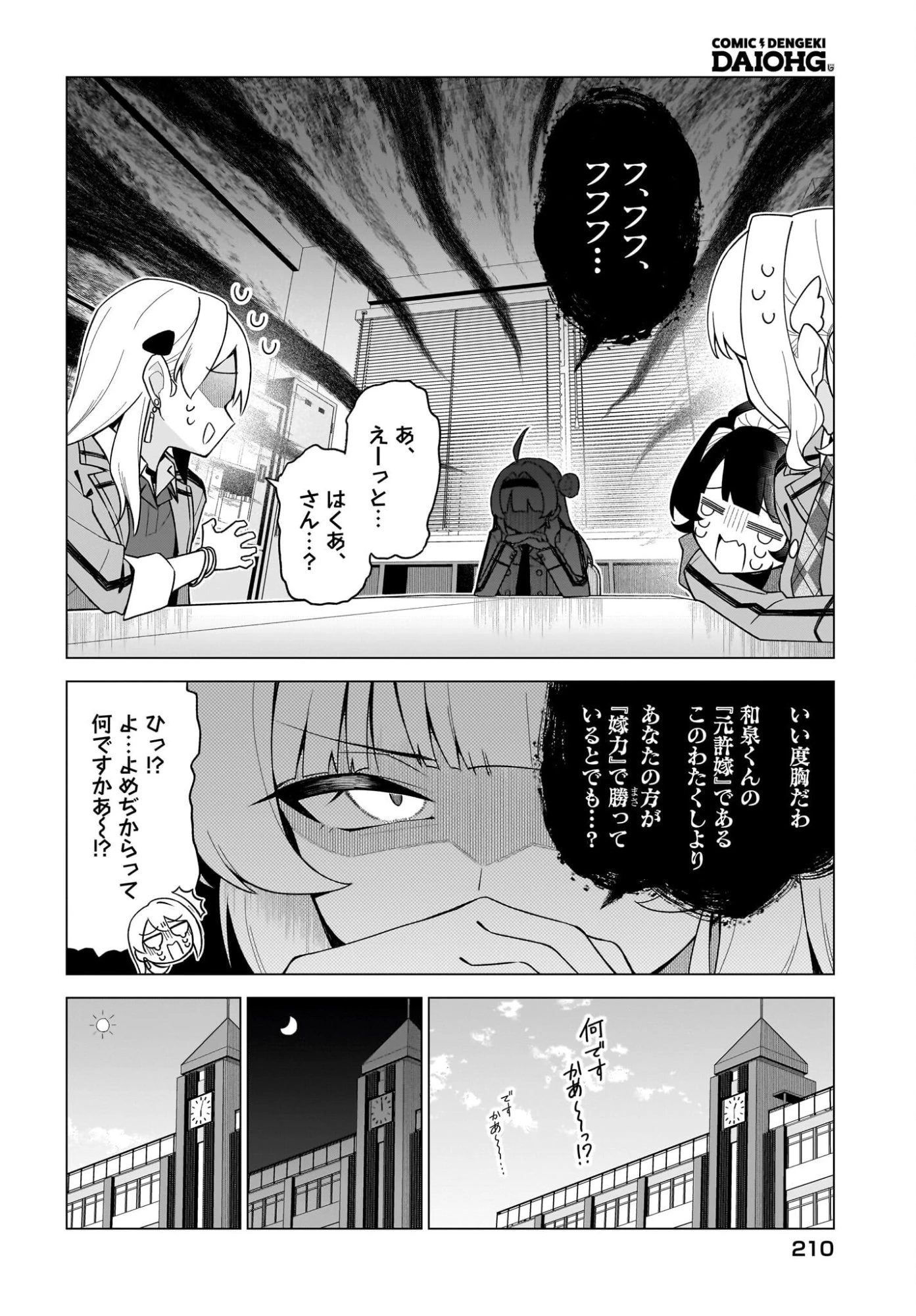 ちゃんと好きって言える子無双 第11話 - 6