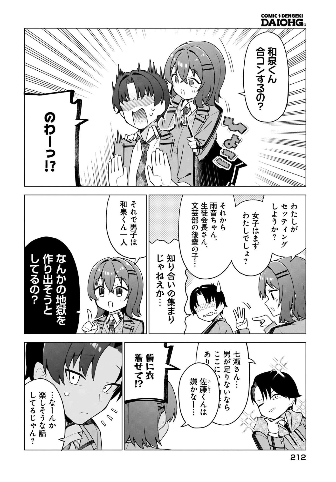 ちゃんと好きって言える子無双 第11話 - 8