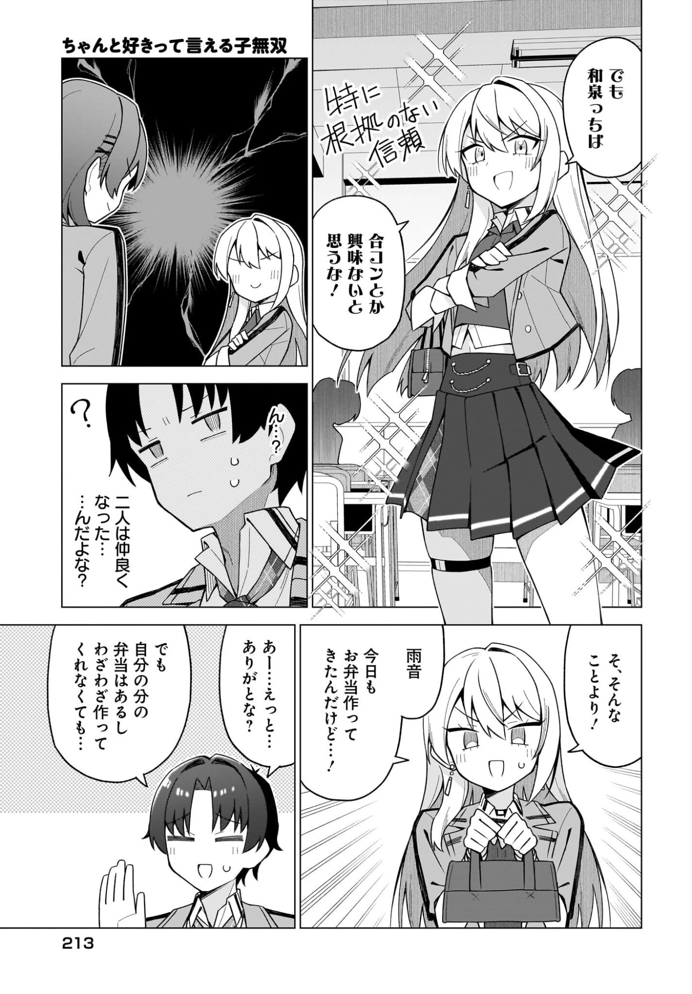 ちゃんと好きって言える子無双 第11話 - 9