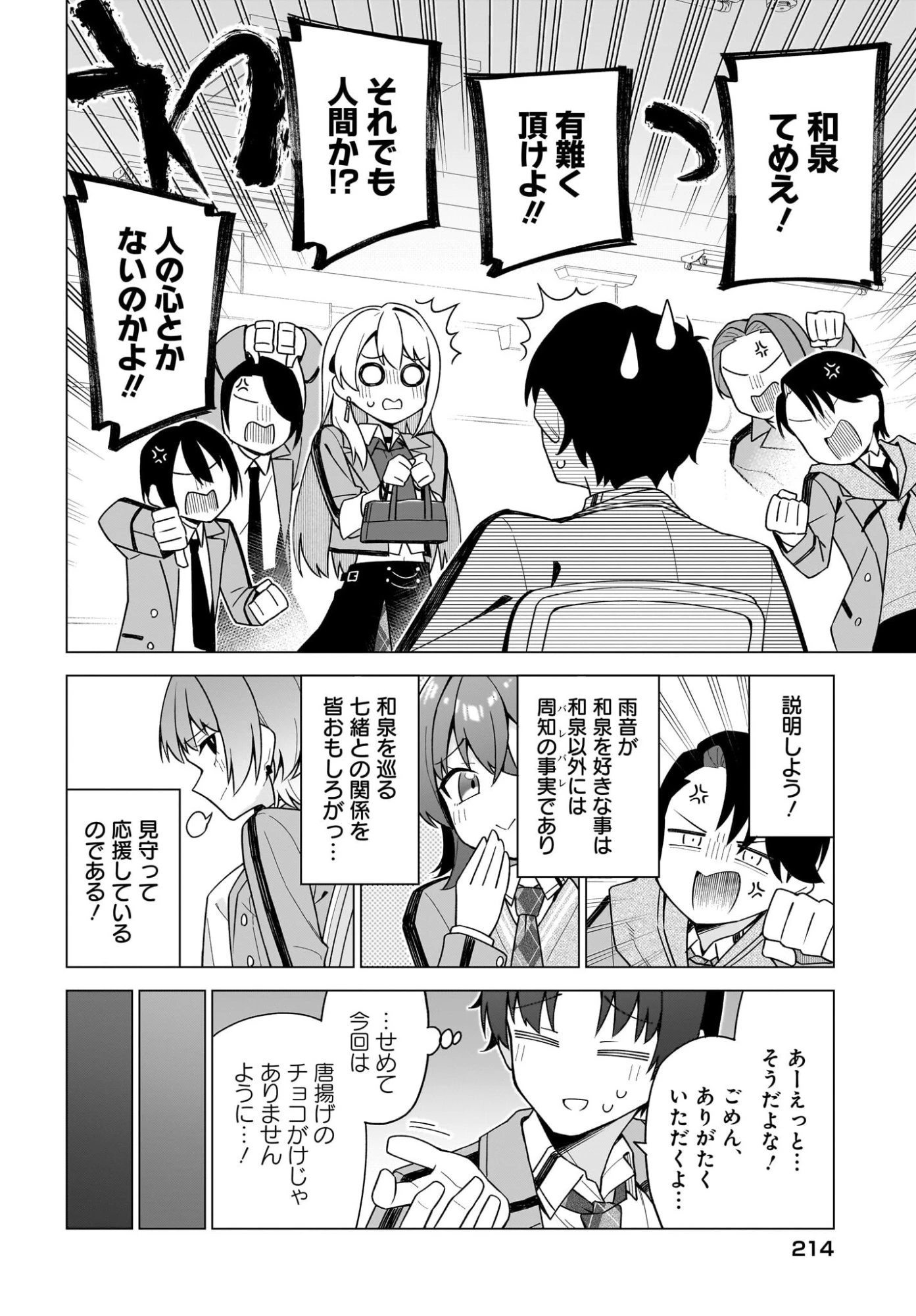 ちゃんと好きって言える子無双 第11話 - 10
