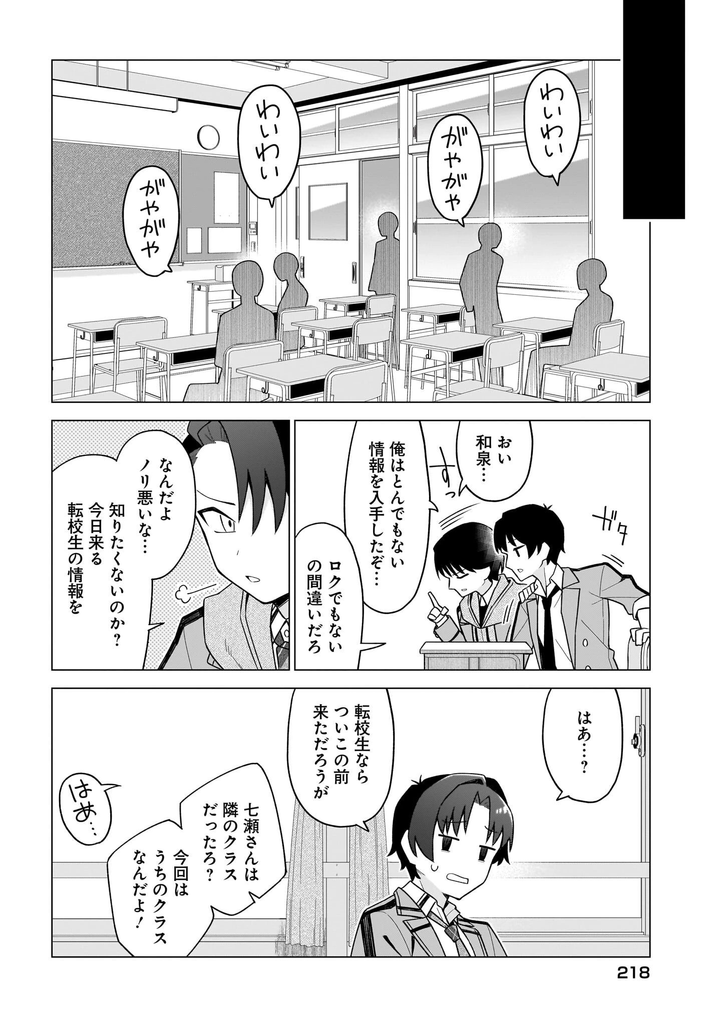 ちゃんと好きって言える子無双 第11話 - 14