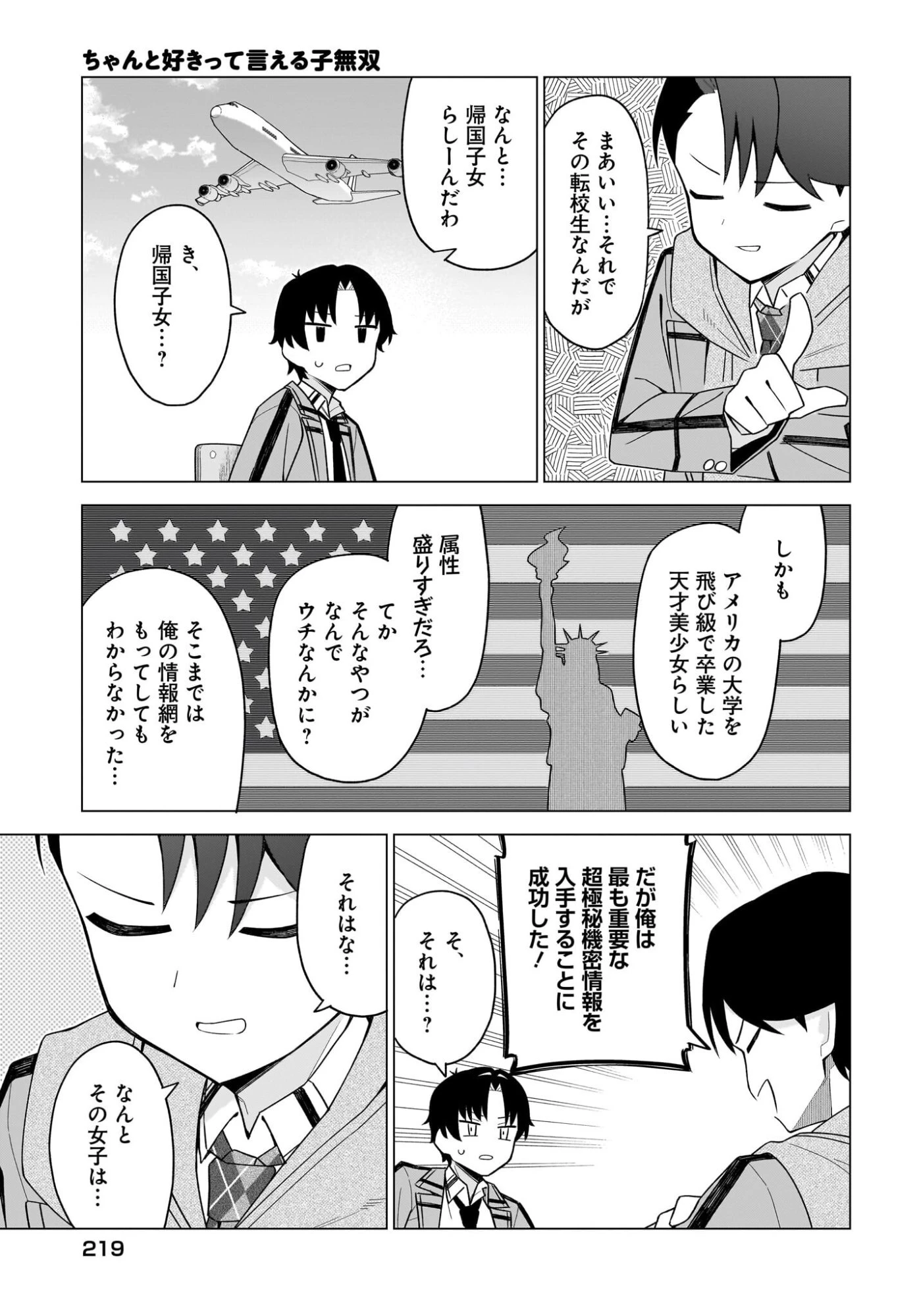 ちゃんと好きって言える子無双 第11話 - 15
