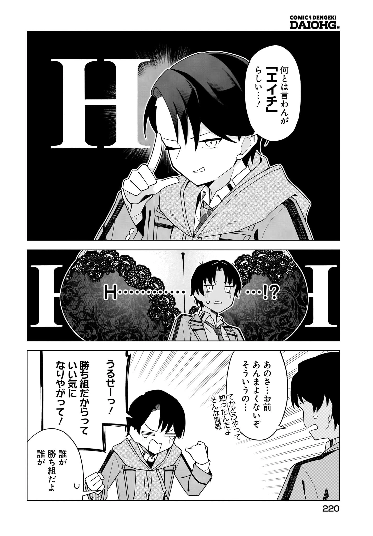 ちゃんと好きって言える子無双 第11話 - 16
