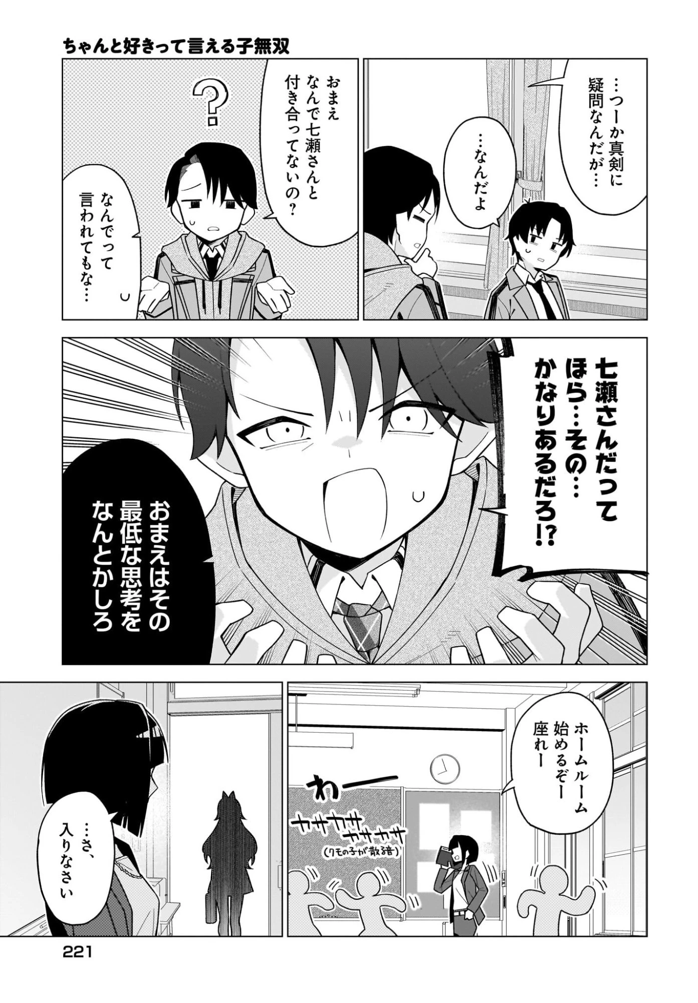ちゃんと好きって言える子無双 第11話 - 17