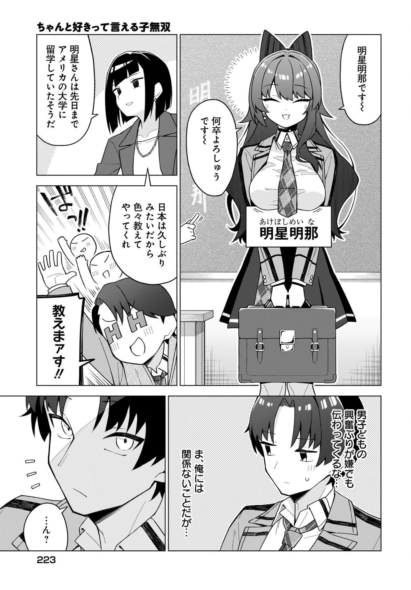ちゃんと好きって言える子無双 第11話 - 19