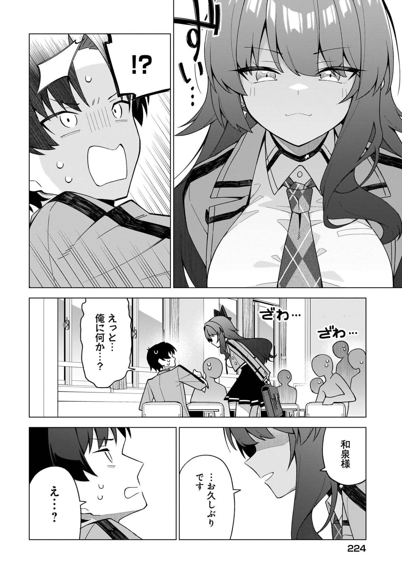 ちゃんと好きって言える子無双 第11話 - 20