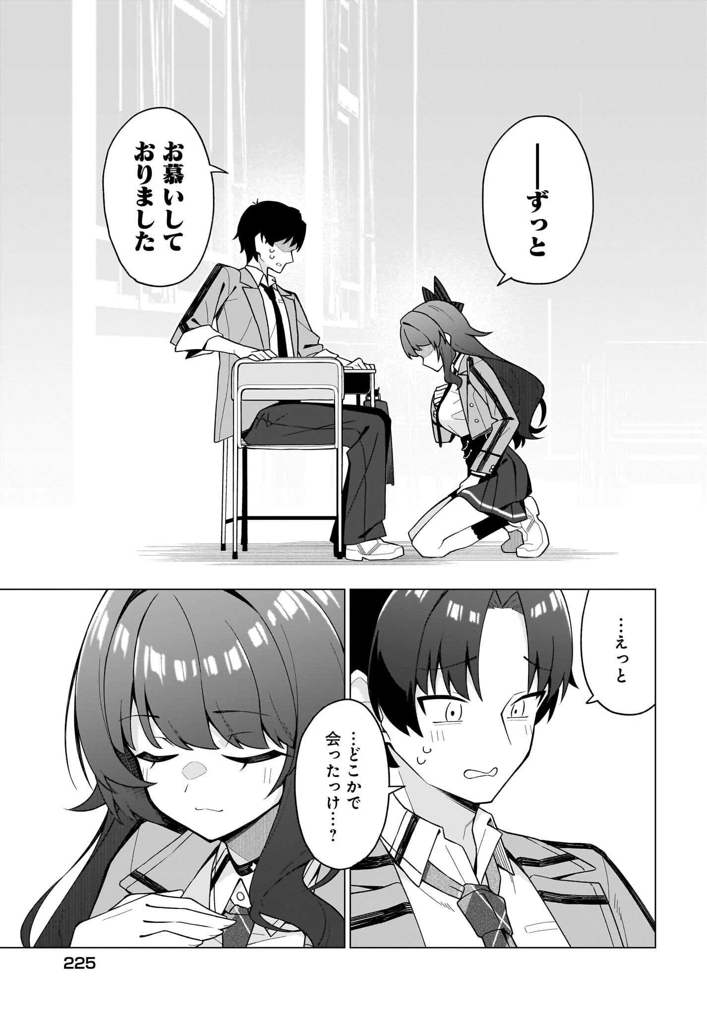 ちゃんと好きって言える子無双 第11話 - 21