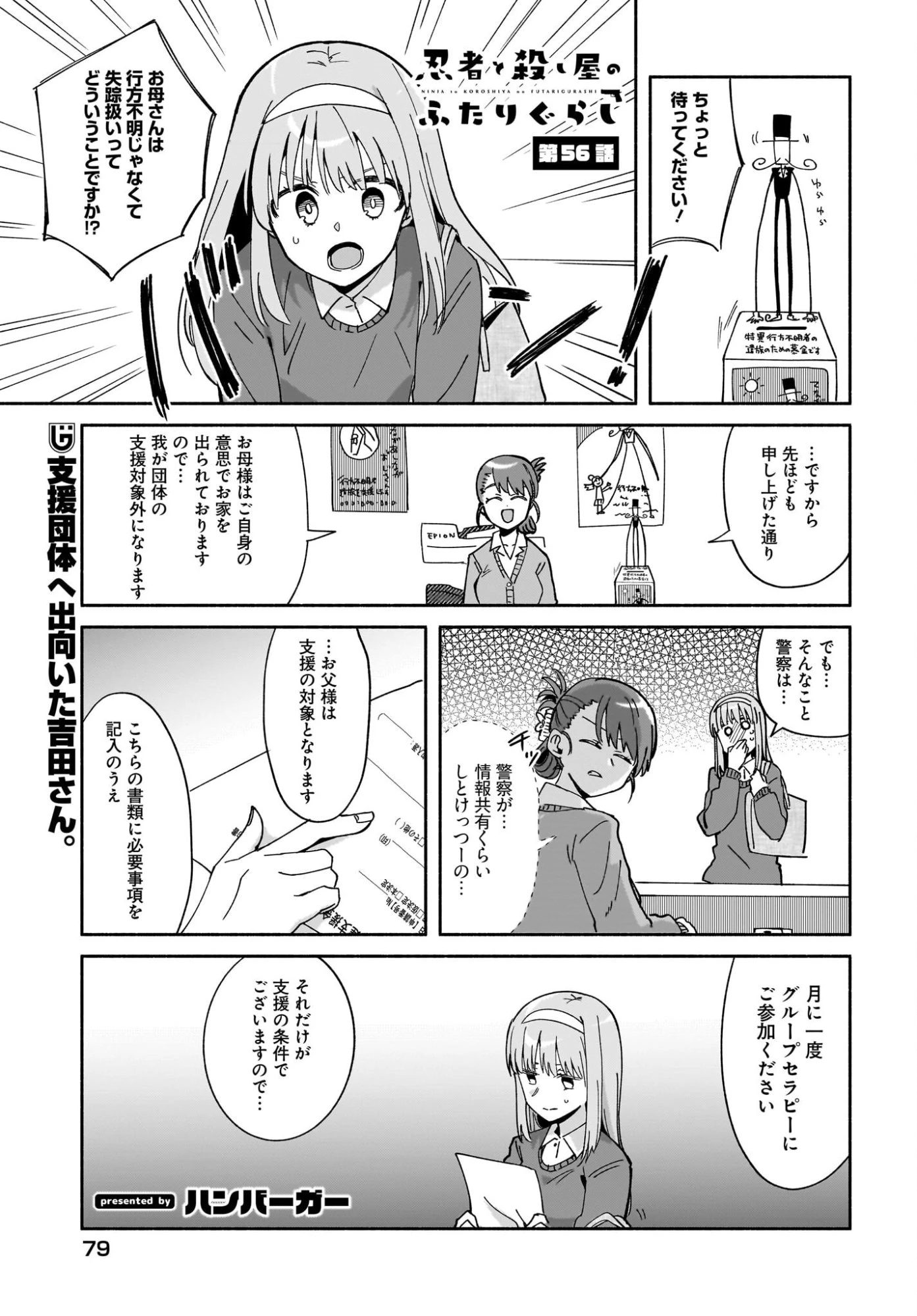 忍者と殺し屋のふたりぐらし 第56話 - 1