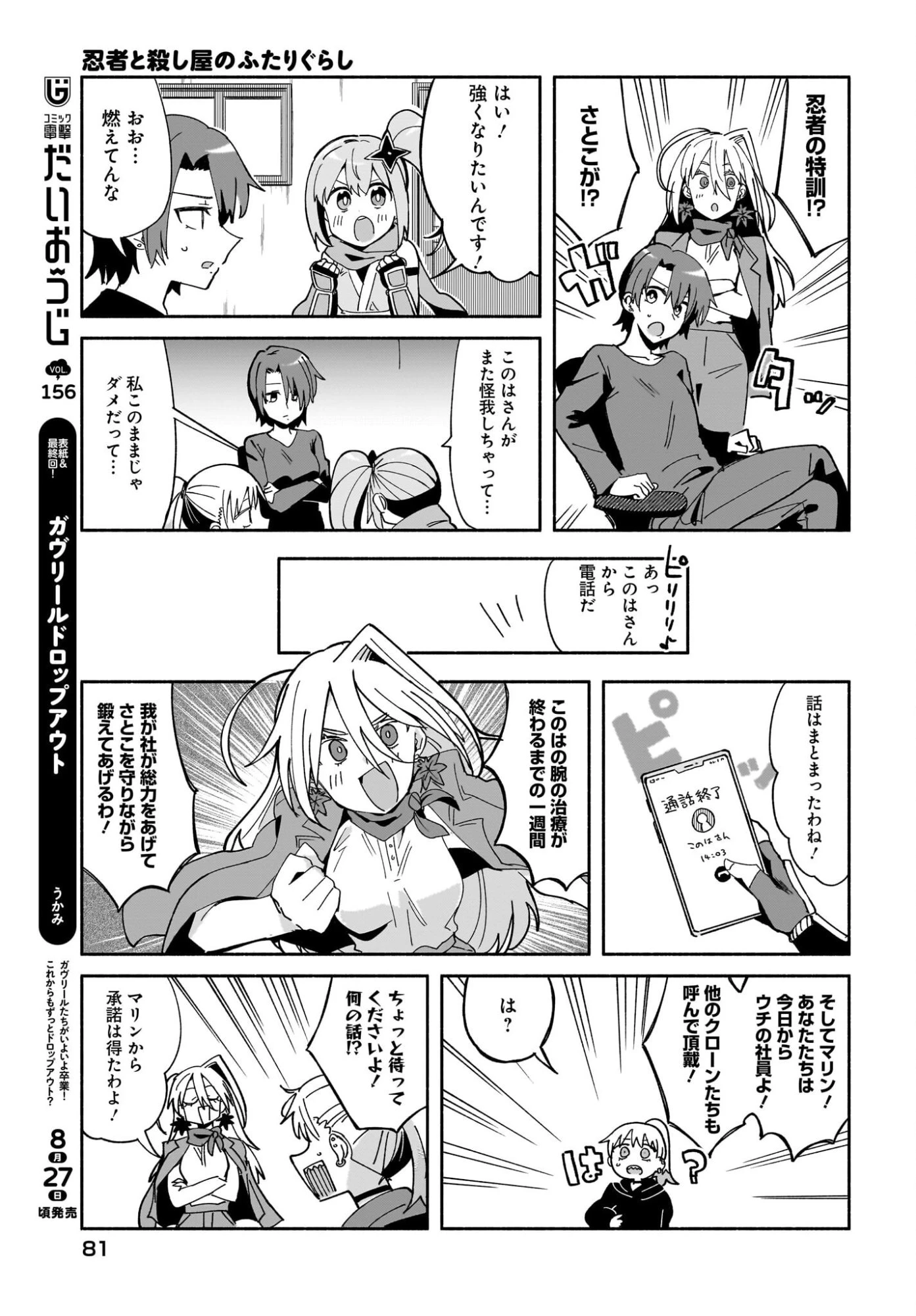 忍者と殺し屋のふたりぐらし 第56話 - 3