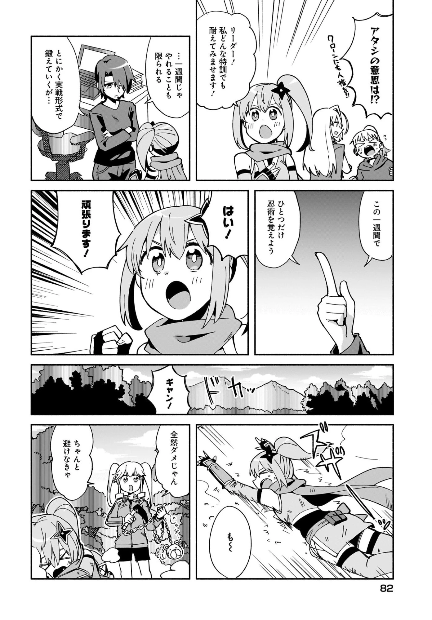 忍者と殺し屋のふたりぐらし 第56話 - 4