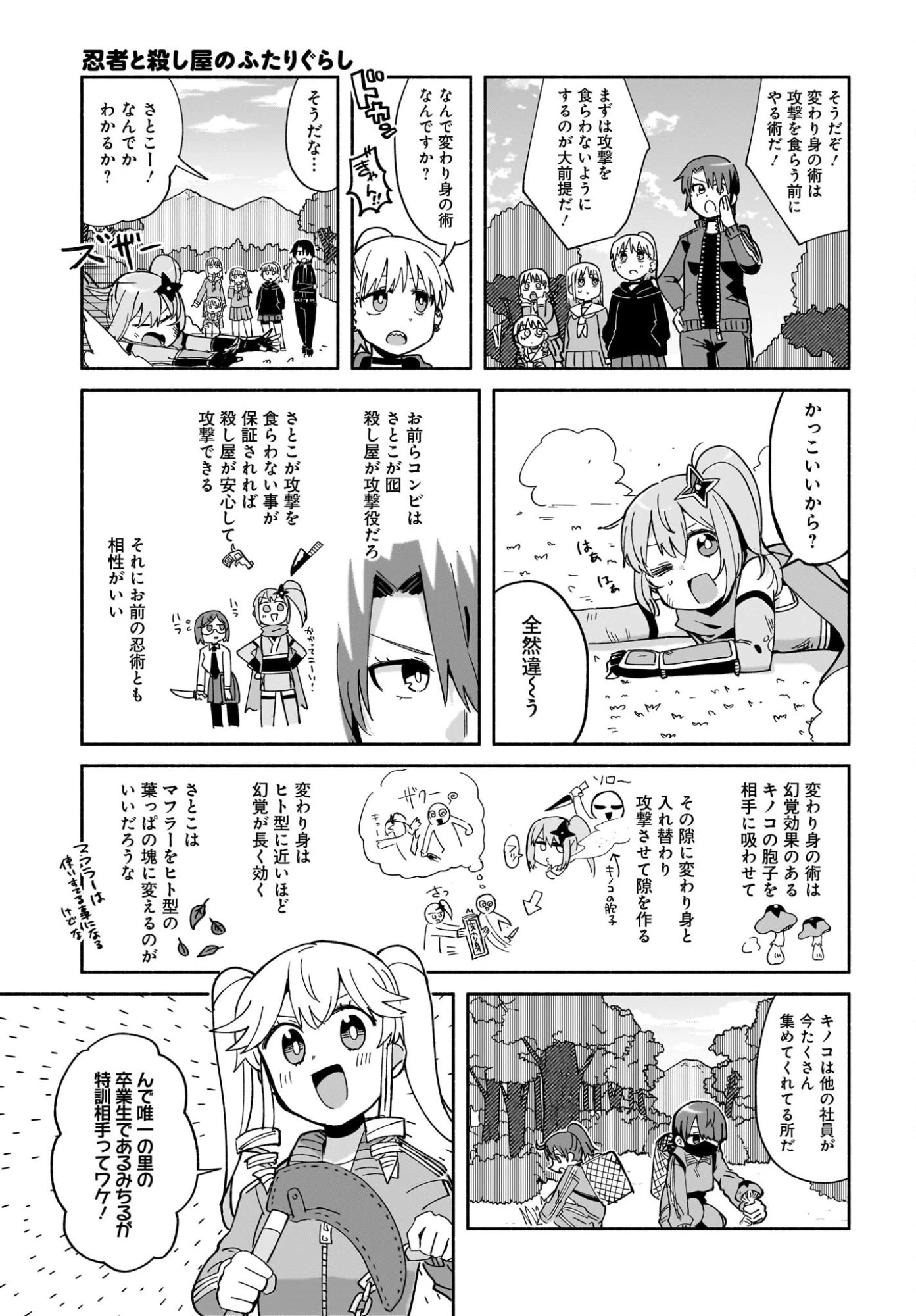 忍者と殺し屋のふたりぐらし 第56話 - 5