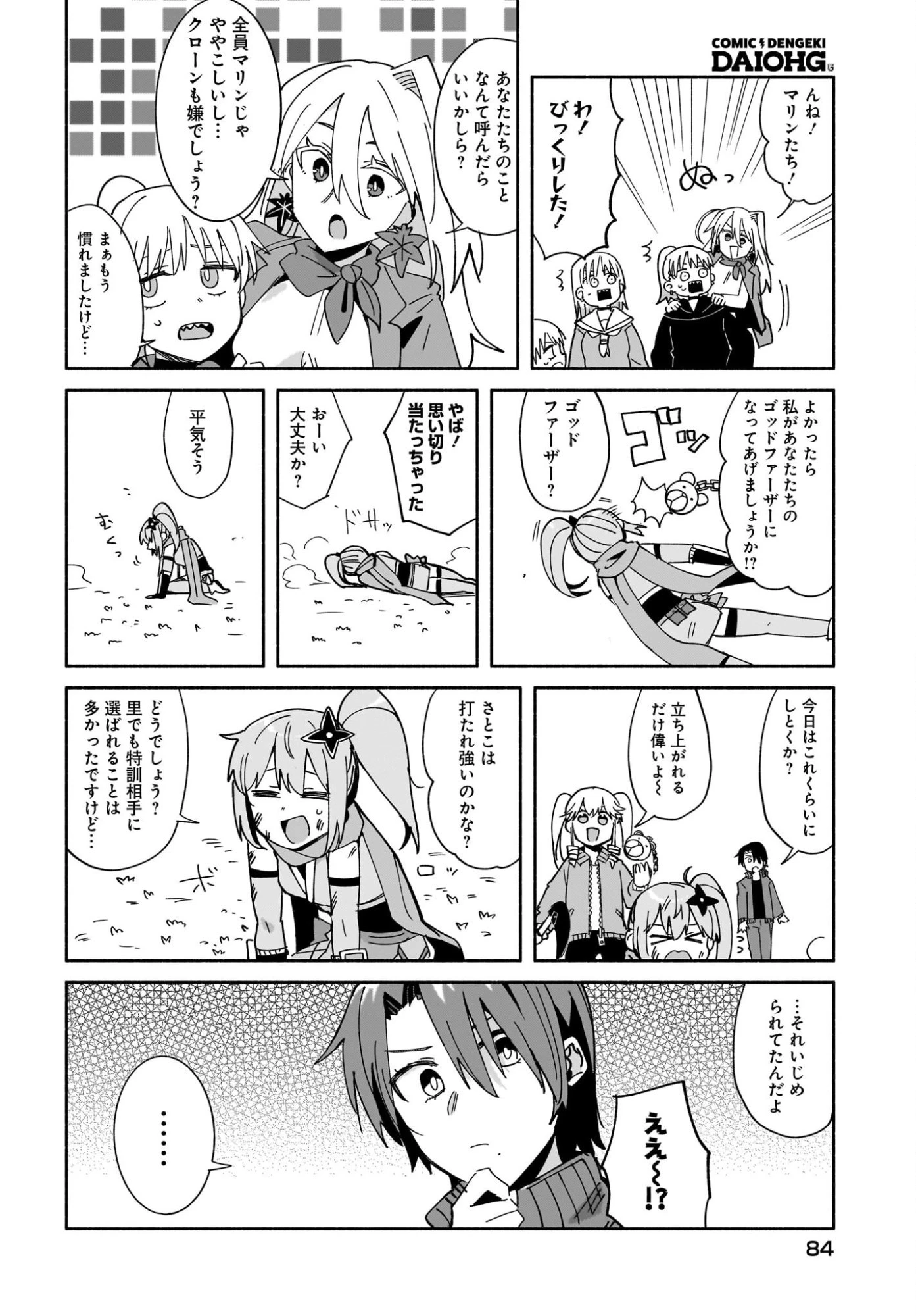 忍者と殺し屋のふたりぐらし 第56話 - 6