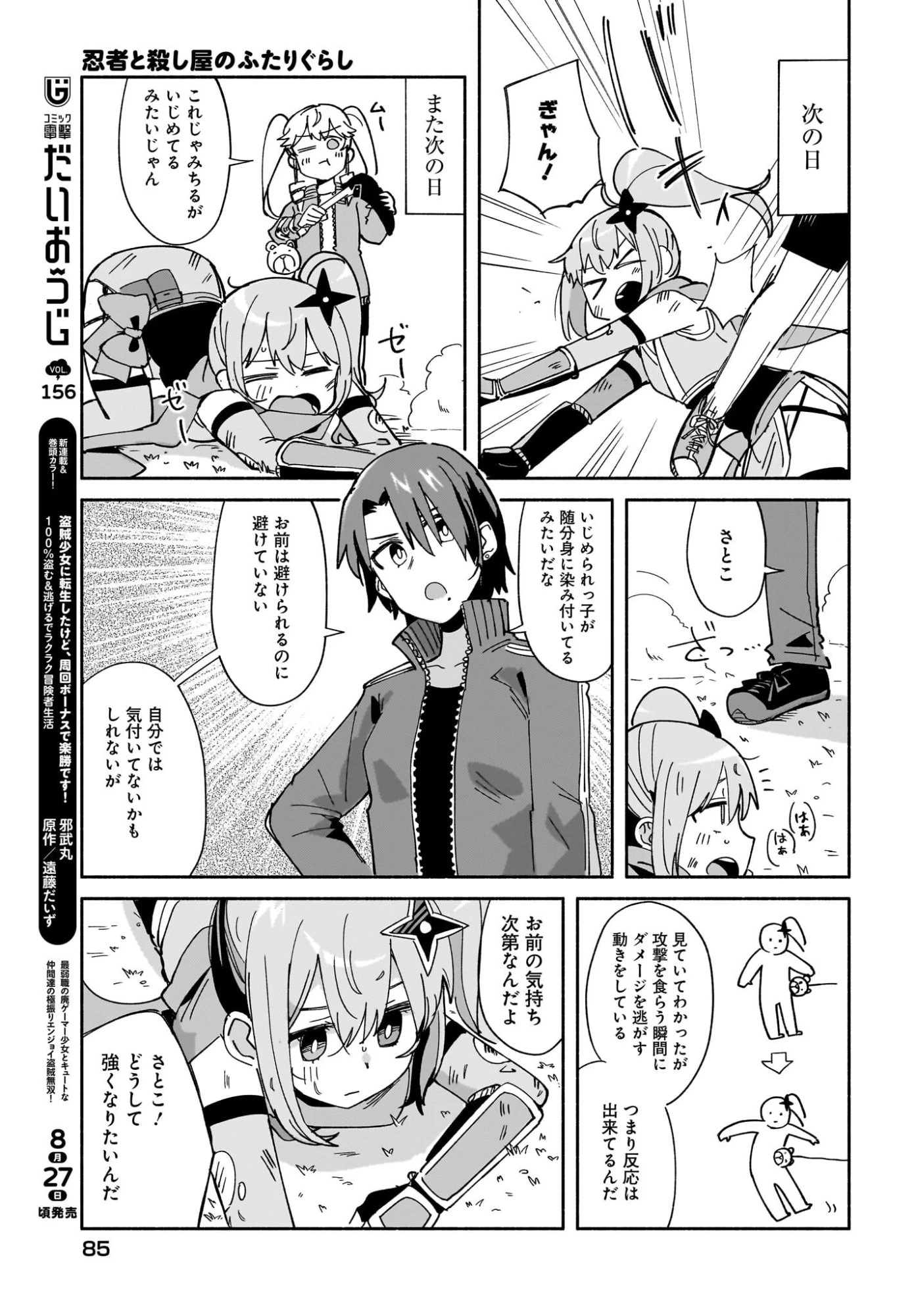 忍者と殺し屋のふたりぐらし 第56話 - 7