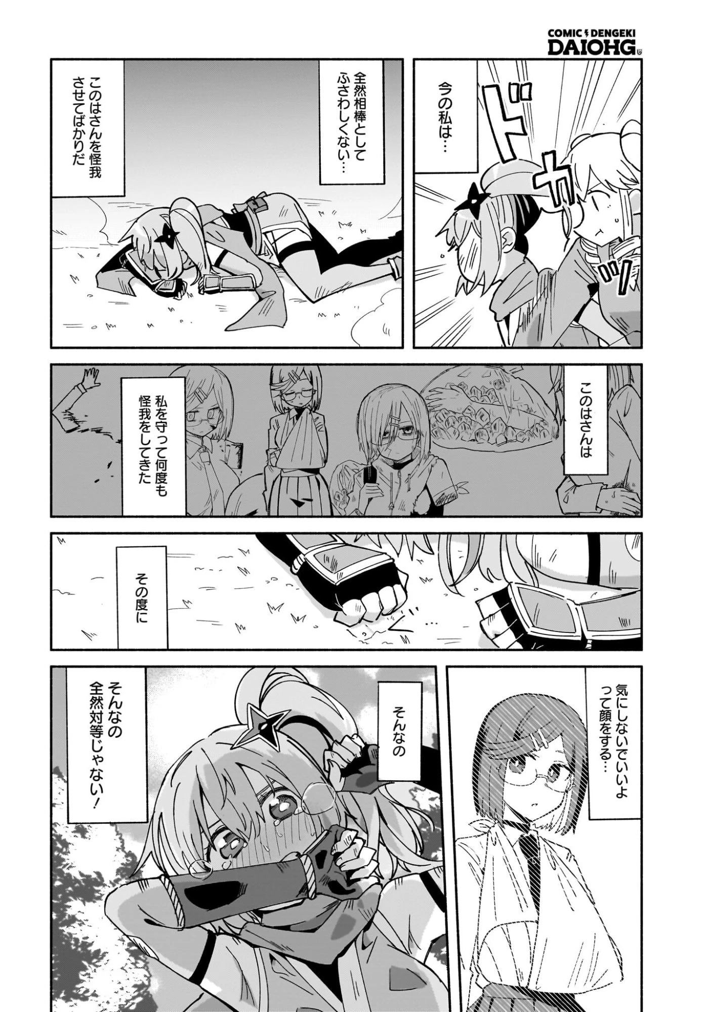 忍者と殺し屋のふたりぐらし 第56話 - 8