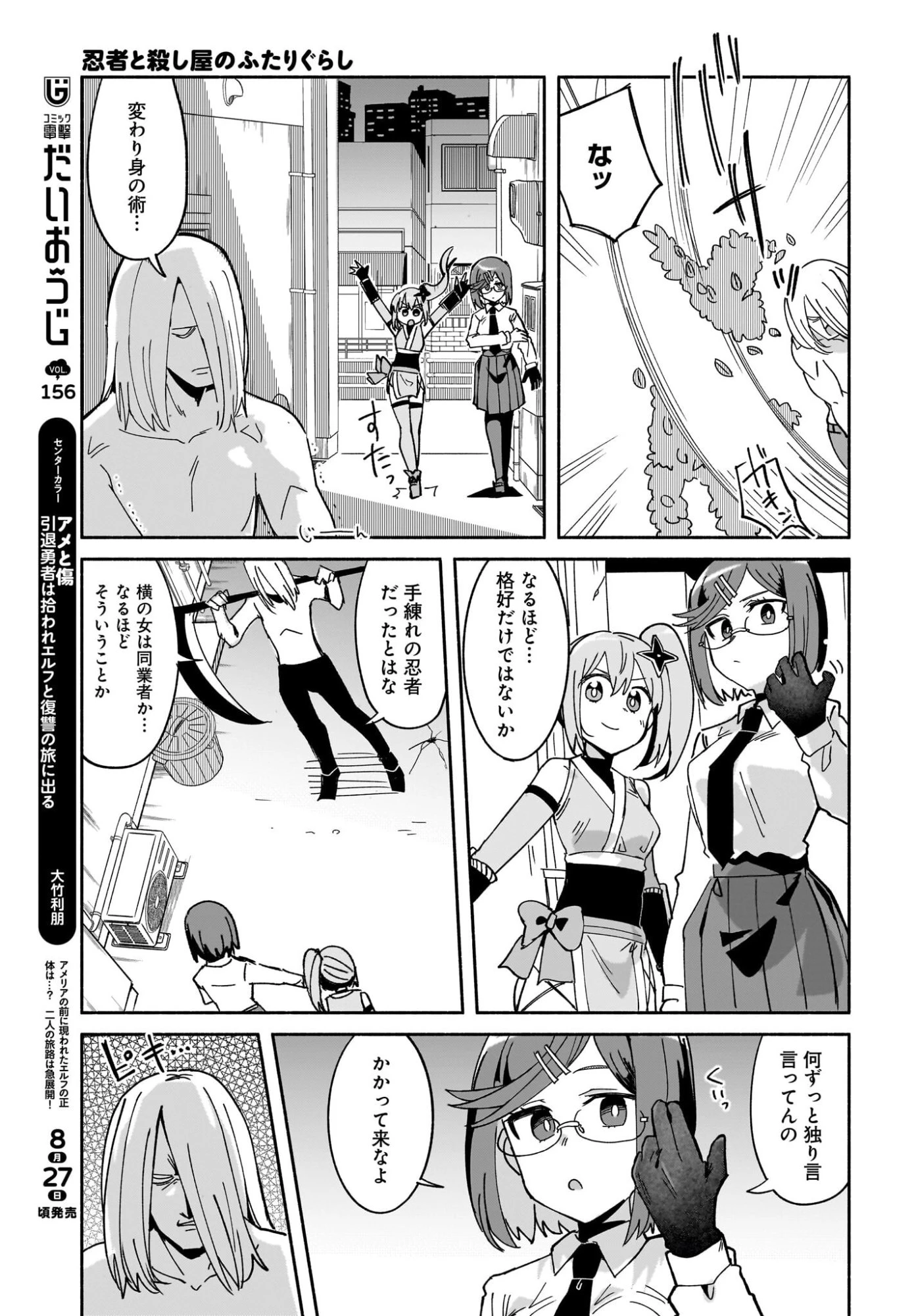 忍者と殺し屋のふたりぐらし 第56話 - 11