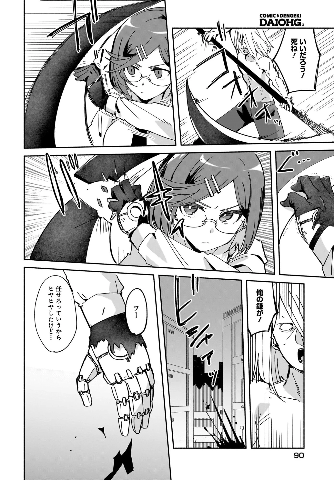 忍者と殺し屋のふたりぐらし 第56話 - 12
