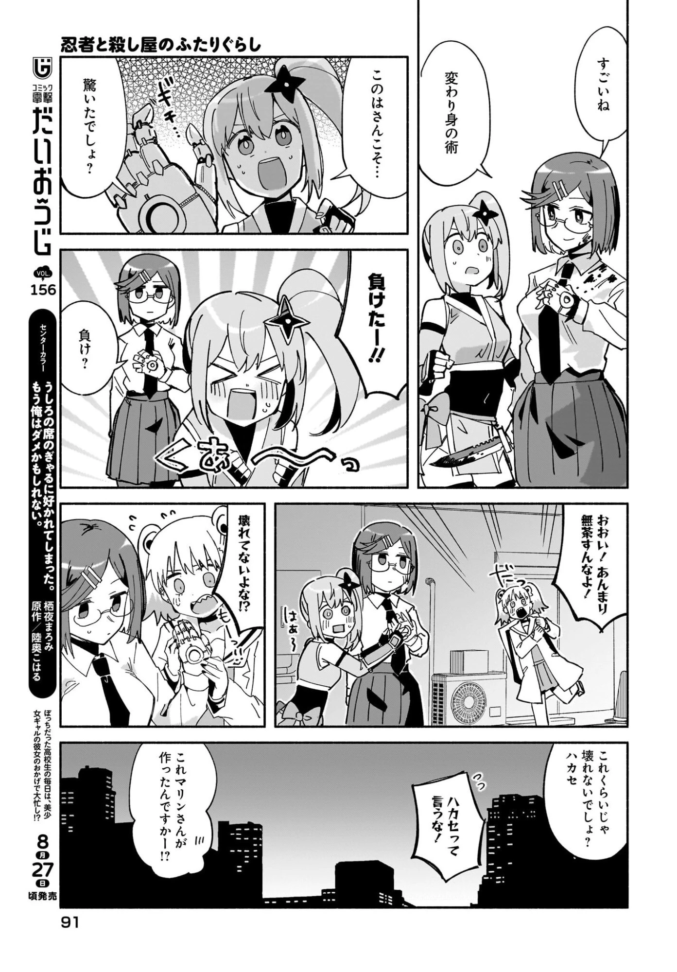 忍者と殺し屋のふたりぐらし 第56話 - 13