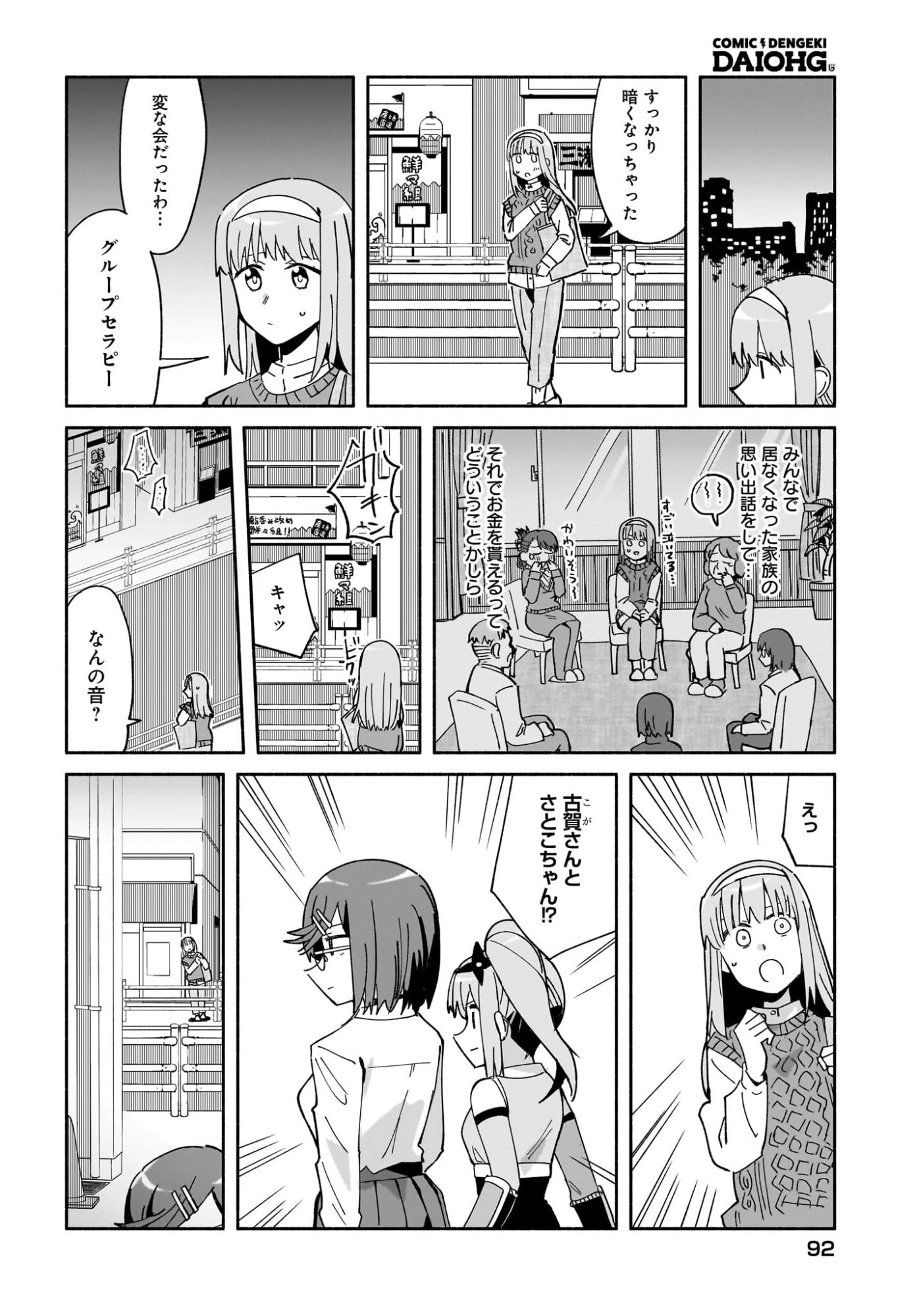 忍者と殺し屋のふたりぐらし 第56話 - 14