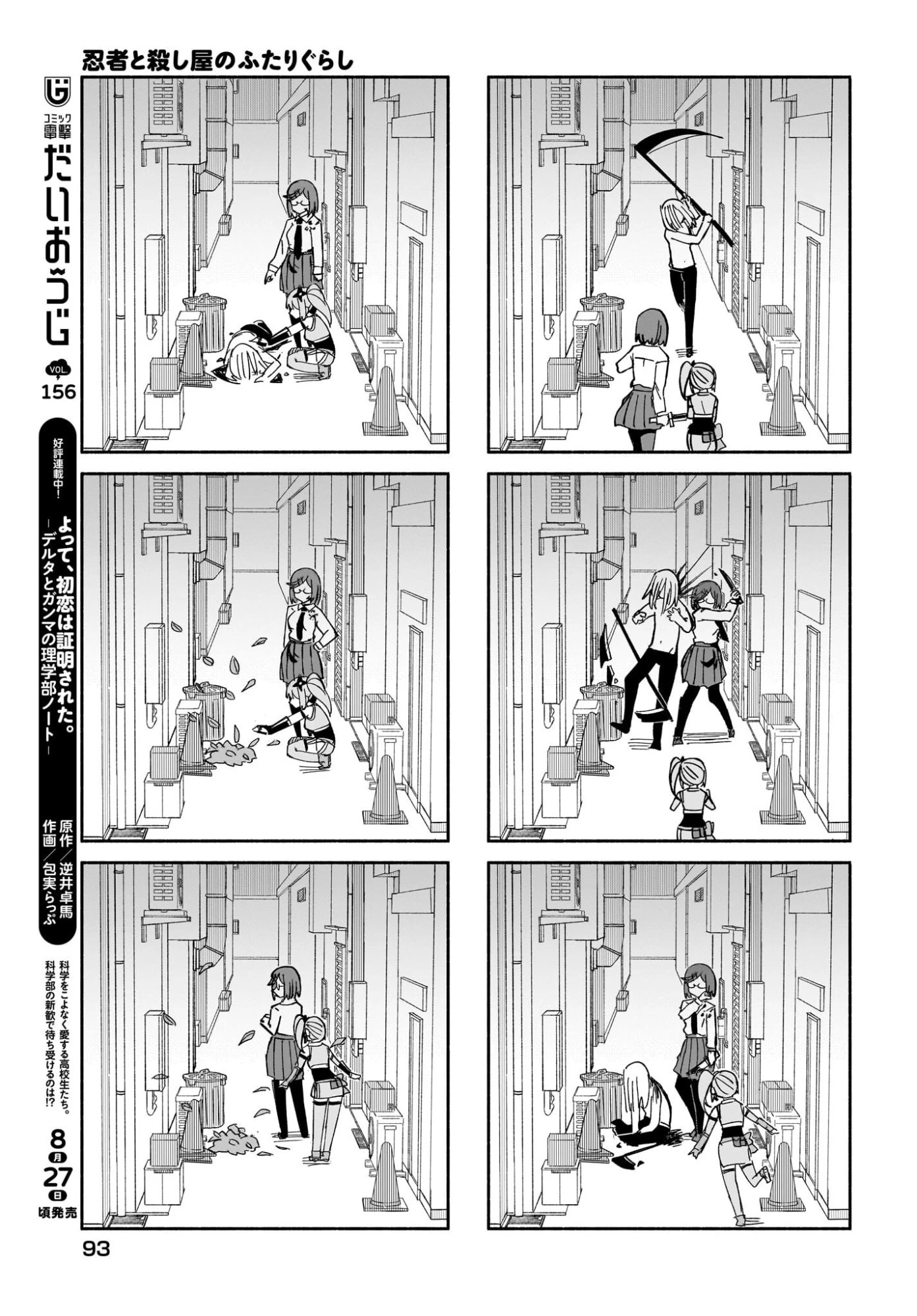 忍者と殺し屋のふたりぐらし 第56話 - 15