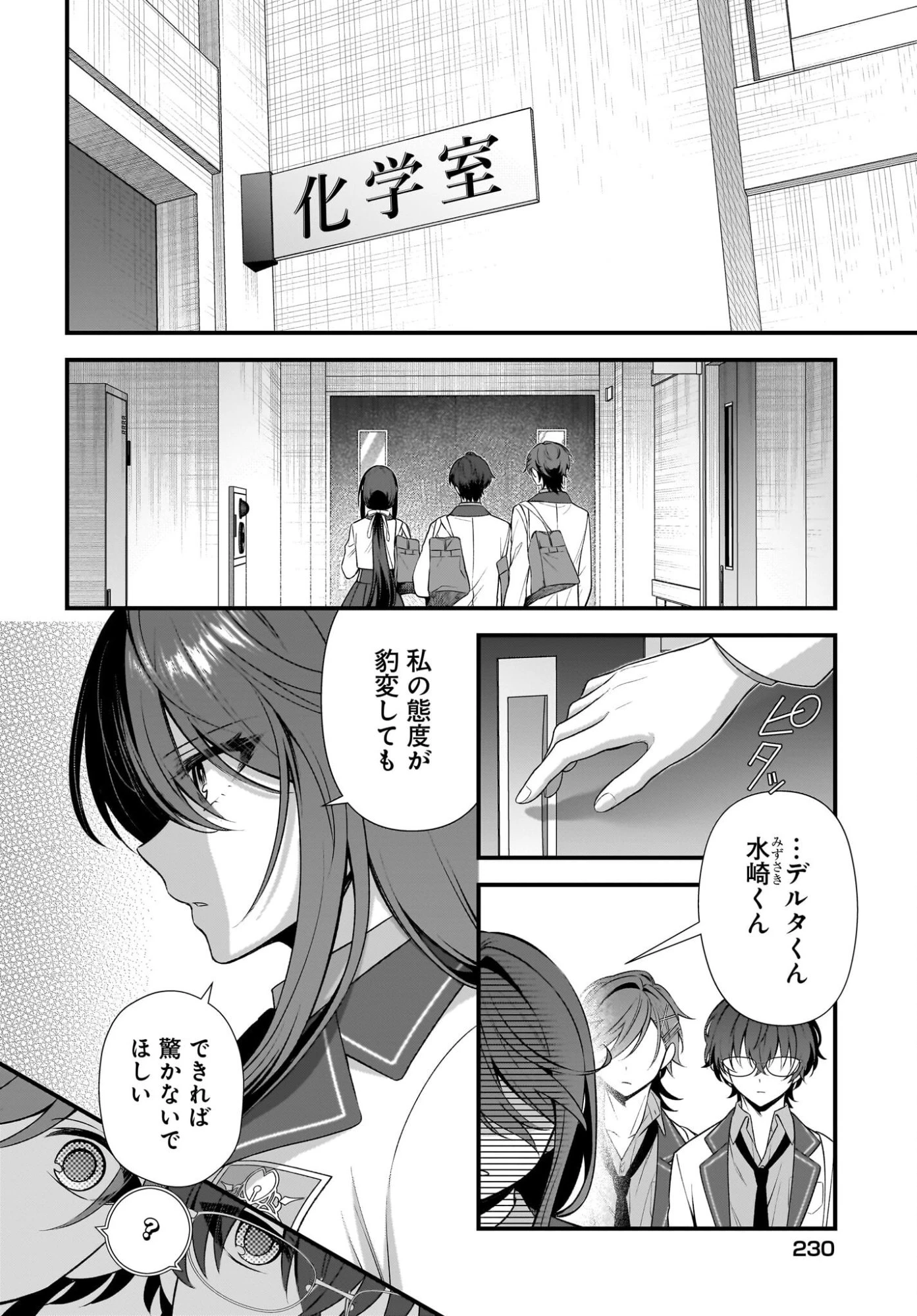 よって、初恋は証明された。-デルタとガンマの理学部ノート- 第4話 - 2