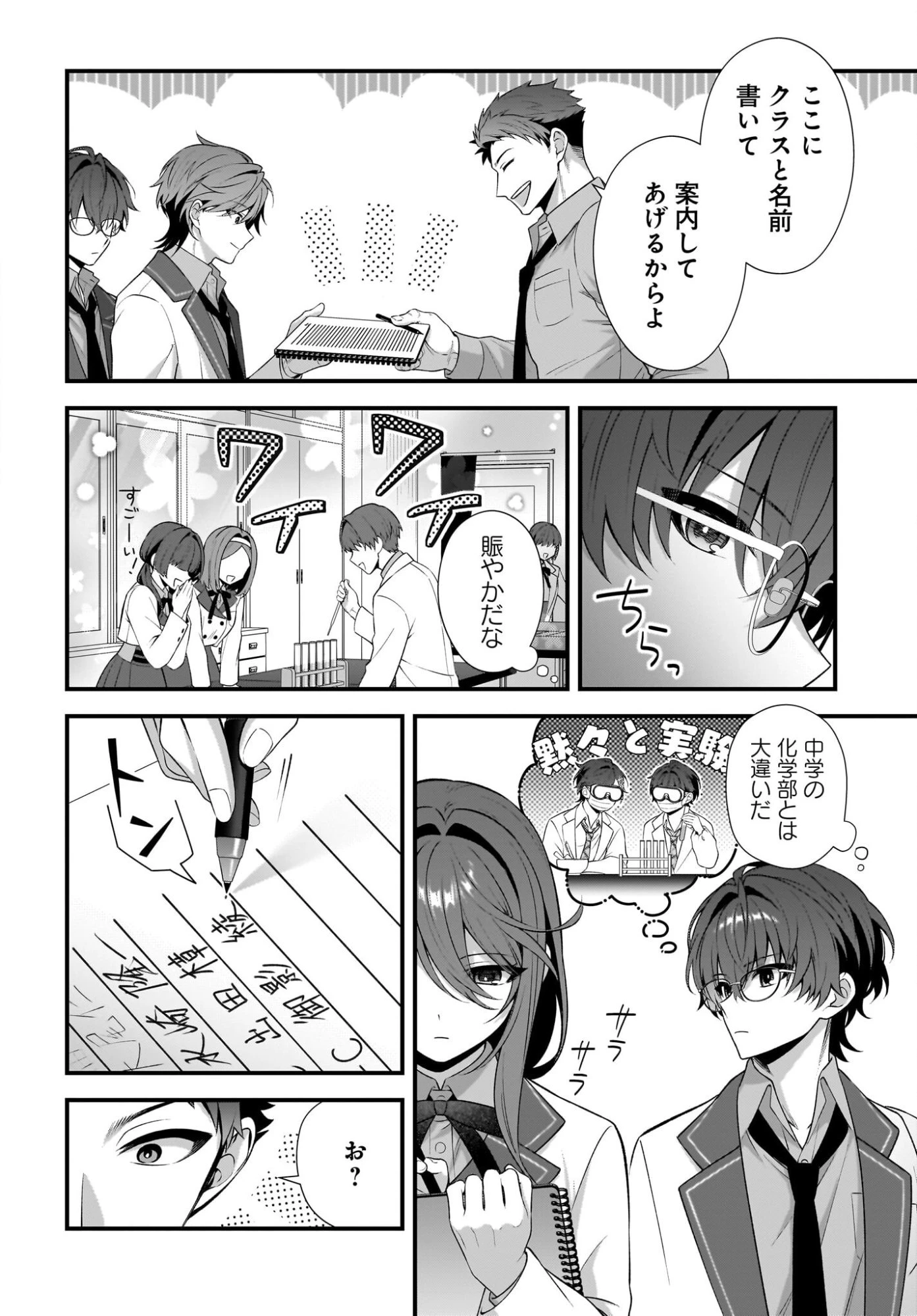 よって、初恋は証明された。-デルタとガンマの理学部ノート- 第4話 - 4