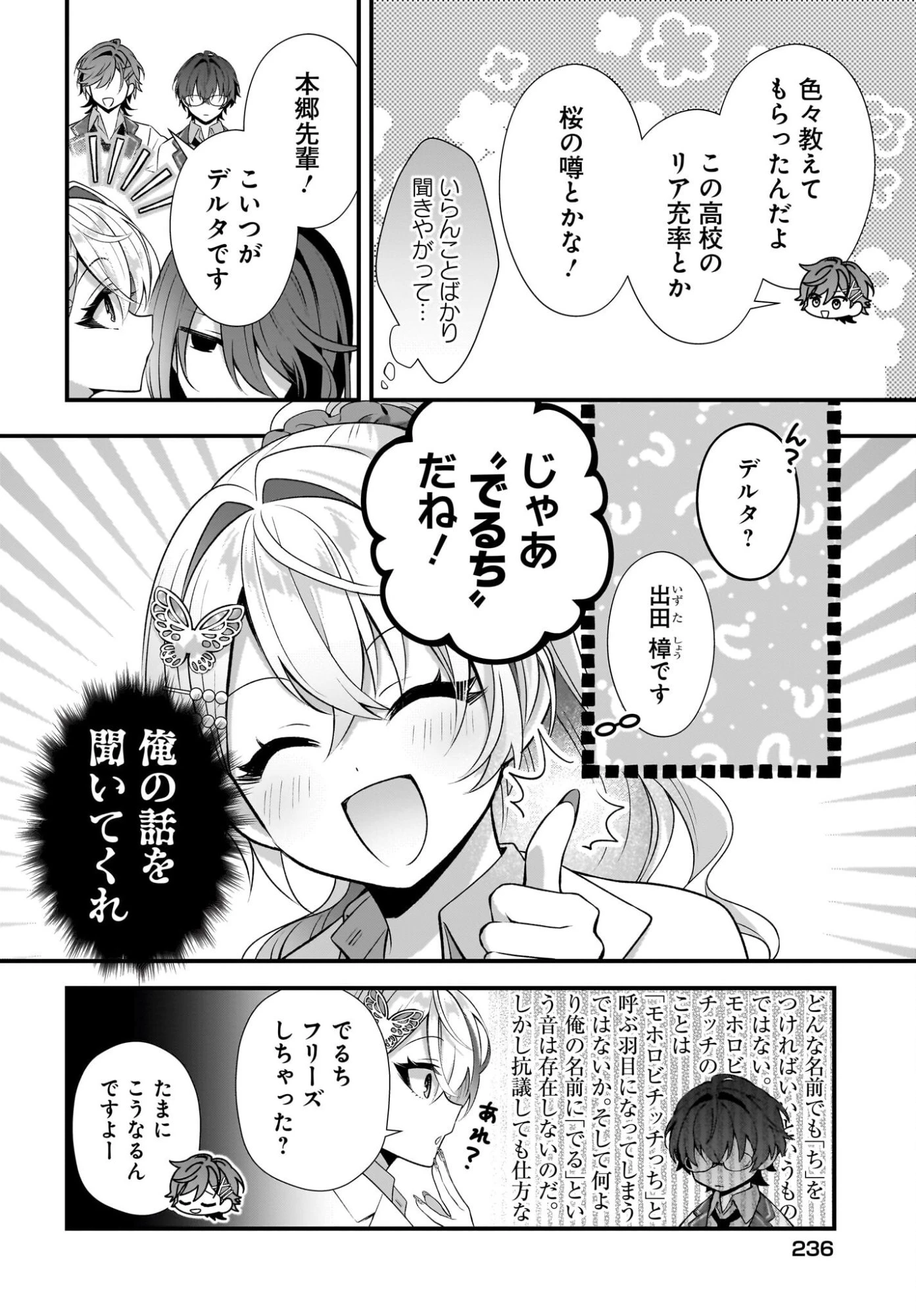 よって、初恋は証明された。-デルタとガンマの理学部ノート- 第4話 - 8