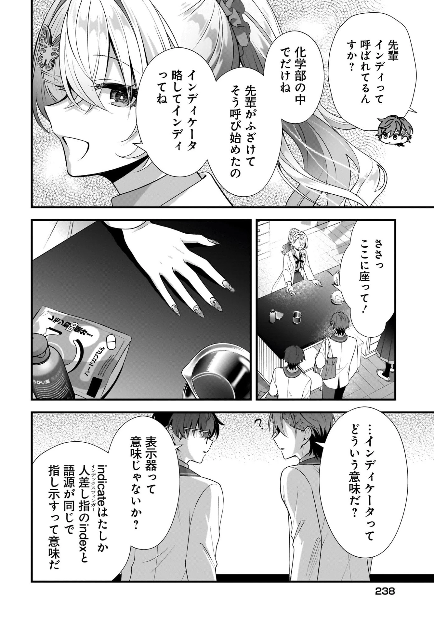 よって、初恋は証明された。-デルタとガンマの理学部ノート- 第4話 - 10