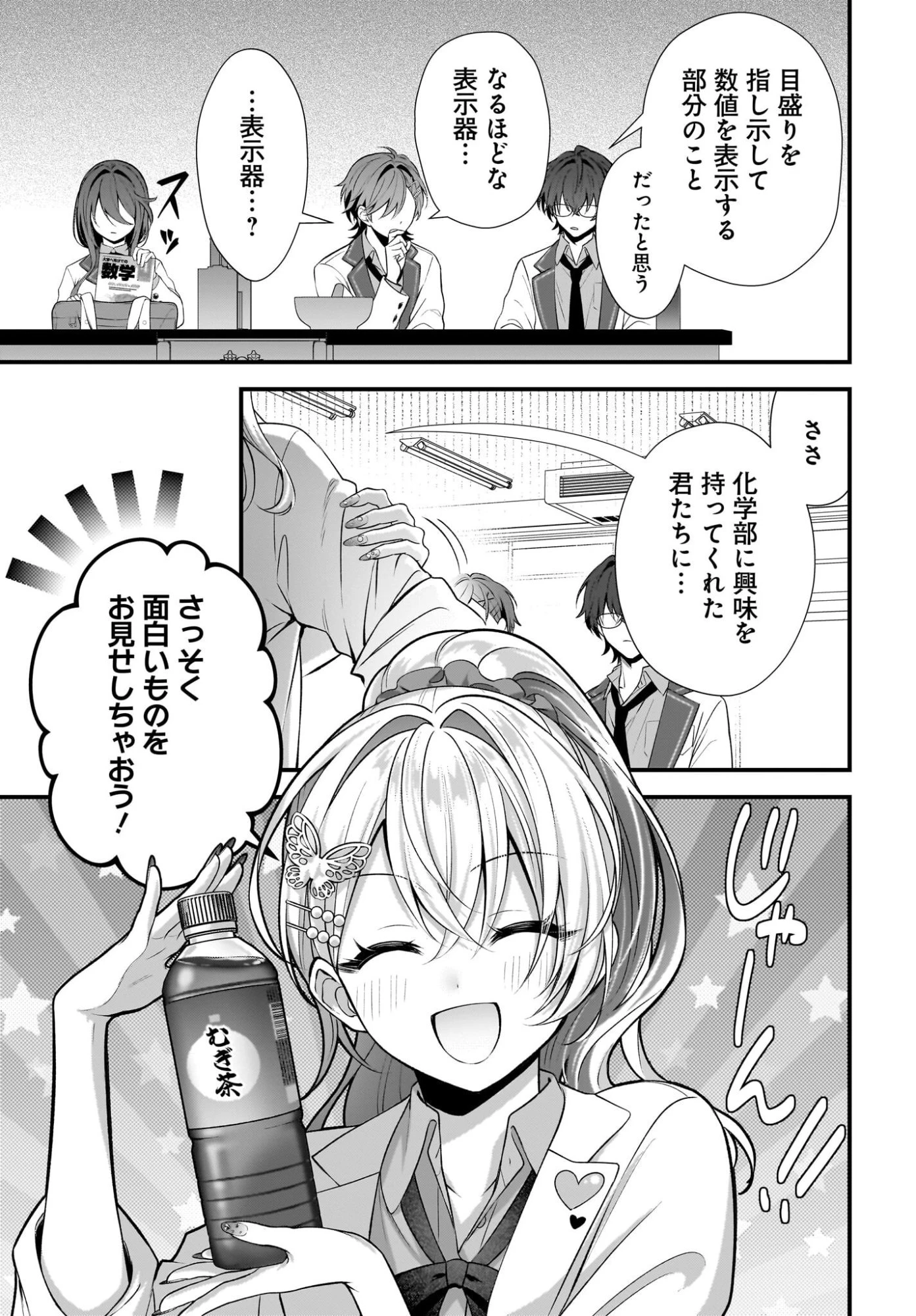 よって、初恋は証明された。-デルタとガンマの理学部ノート- 第4話 - 11
