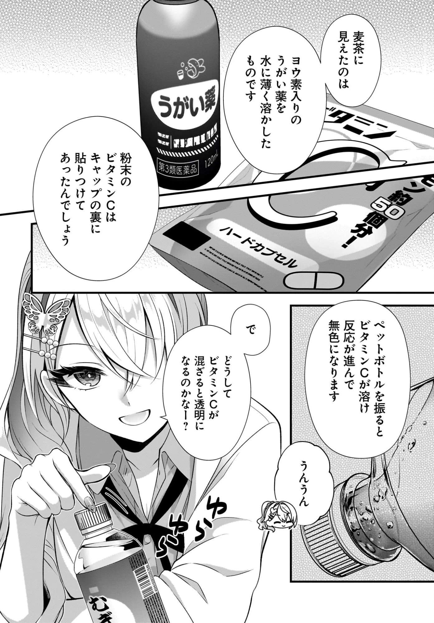 よって、初恋は証明された。-デルタとガンマの理学部ノート- 第4話 - 16