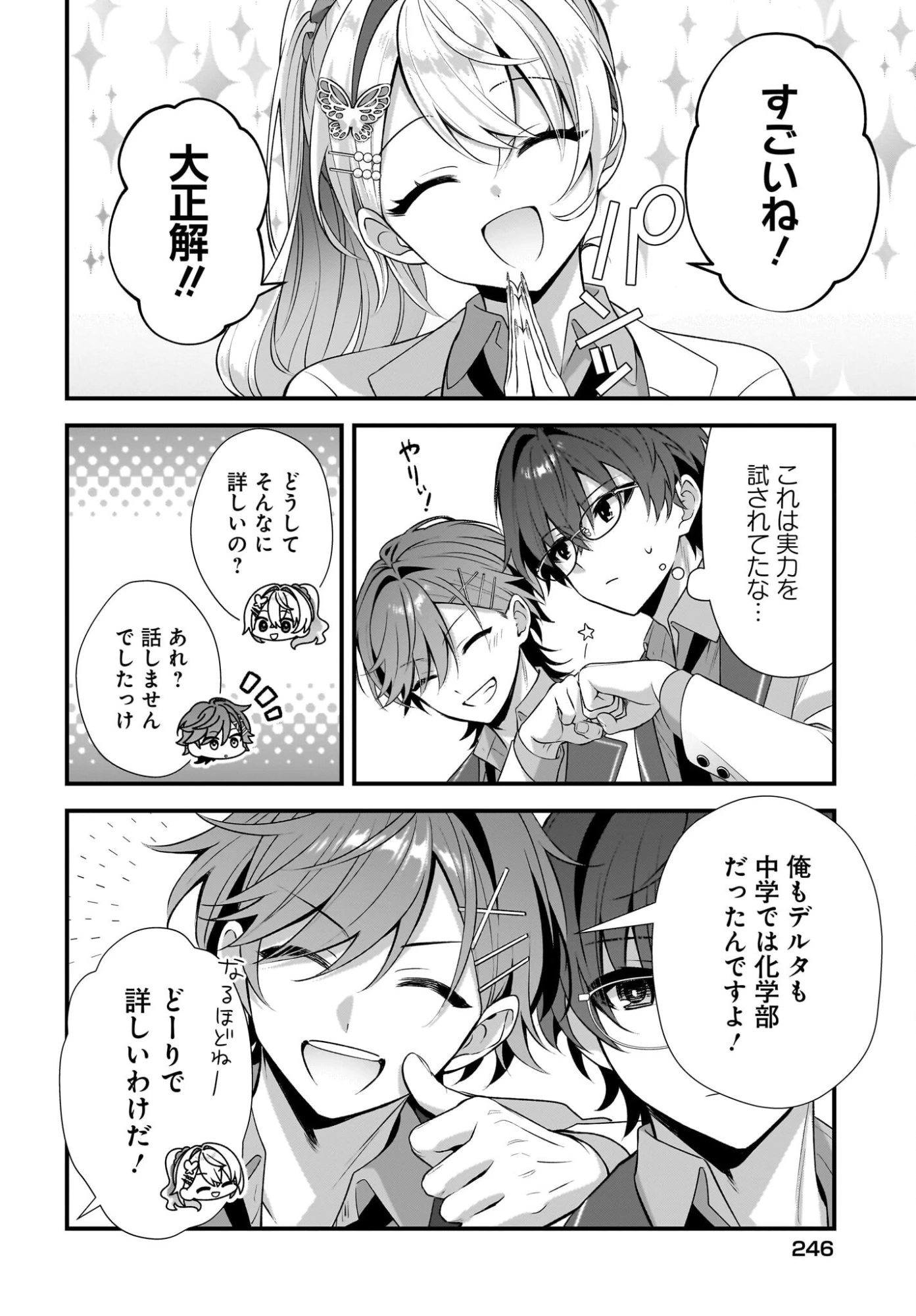 よって、初恋は証明された。-デルタとガンマの理学部ノート- 第4話 - 18